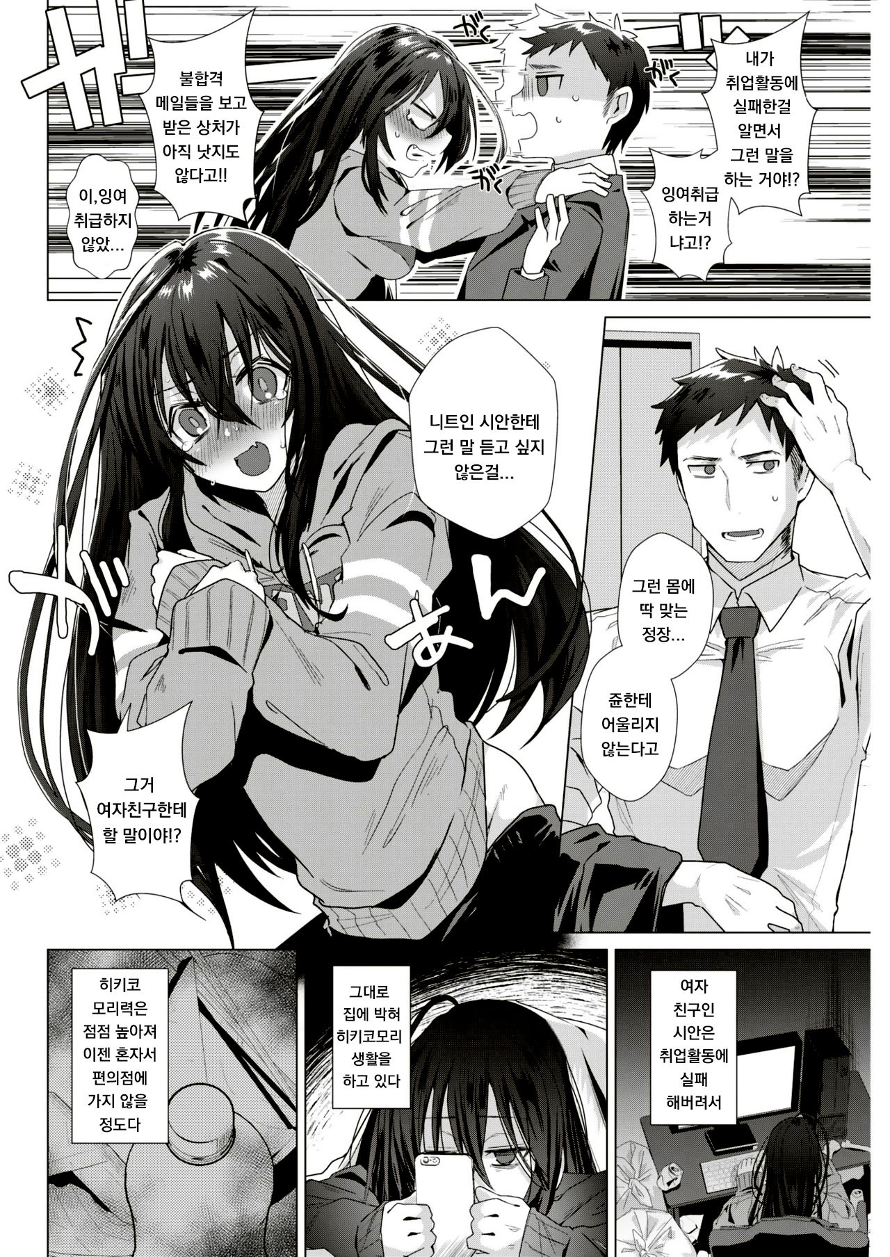 Amaetagari-kei Hikikomori Kanojo page 2 full