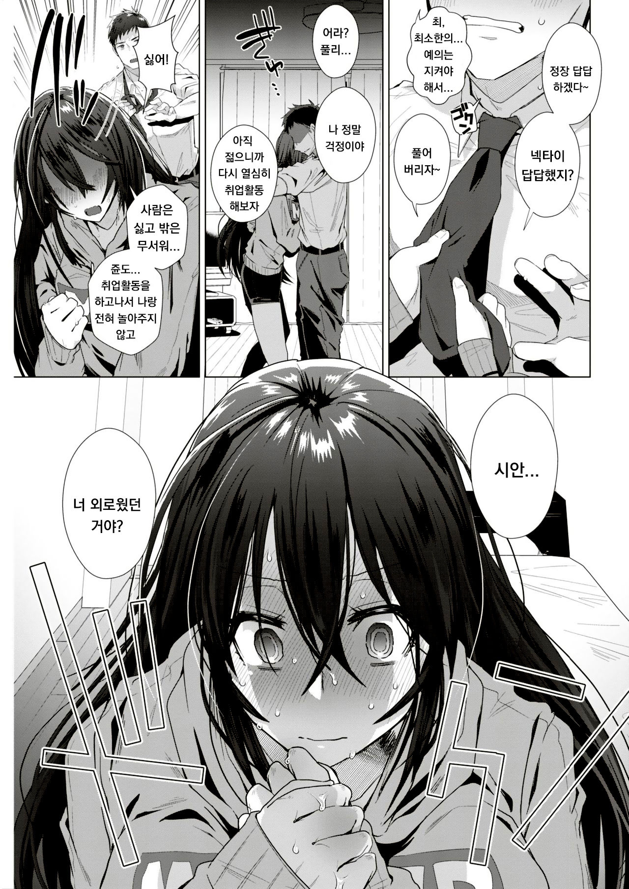 Amaetagari-kei Hikikomori Kanojo page 3 full