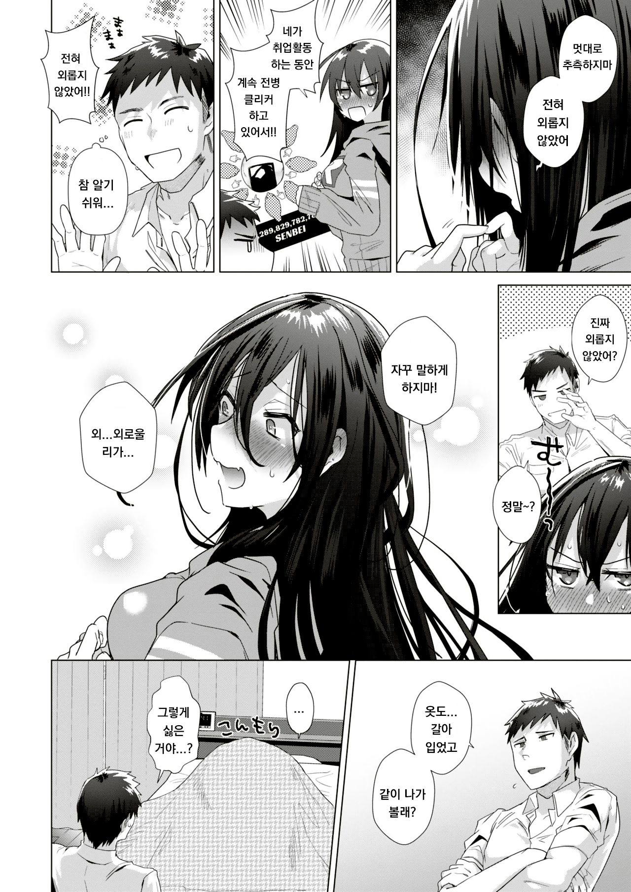 Amaetagari-kei Hikikomori Kanojo page 4 full