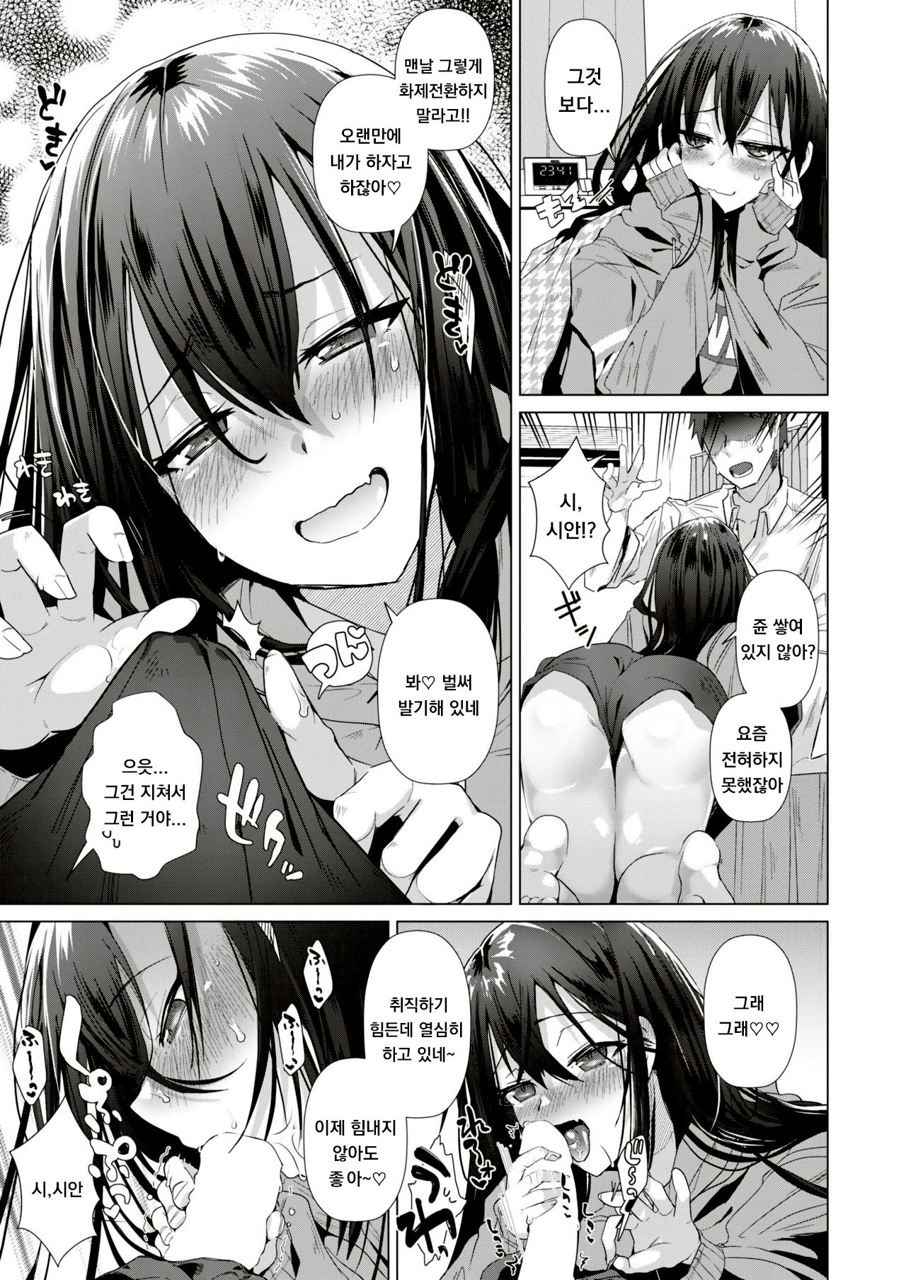 Amaetagari-kei Hikikomori Kanojo page 5 full