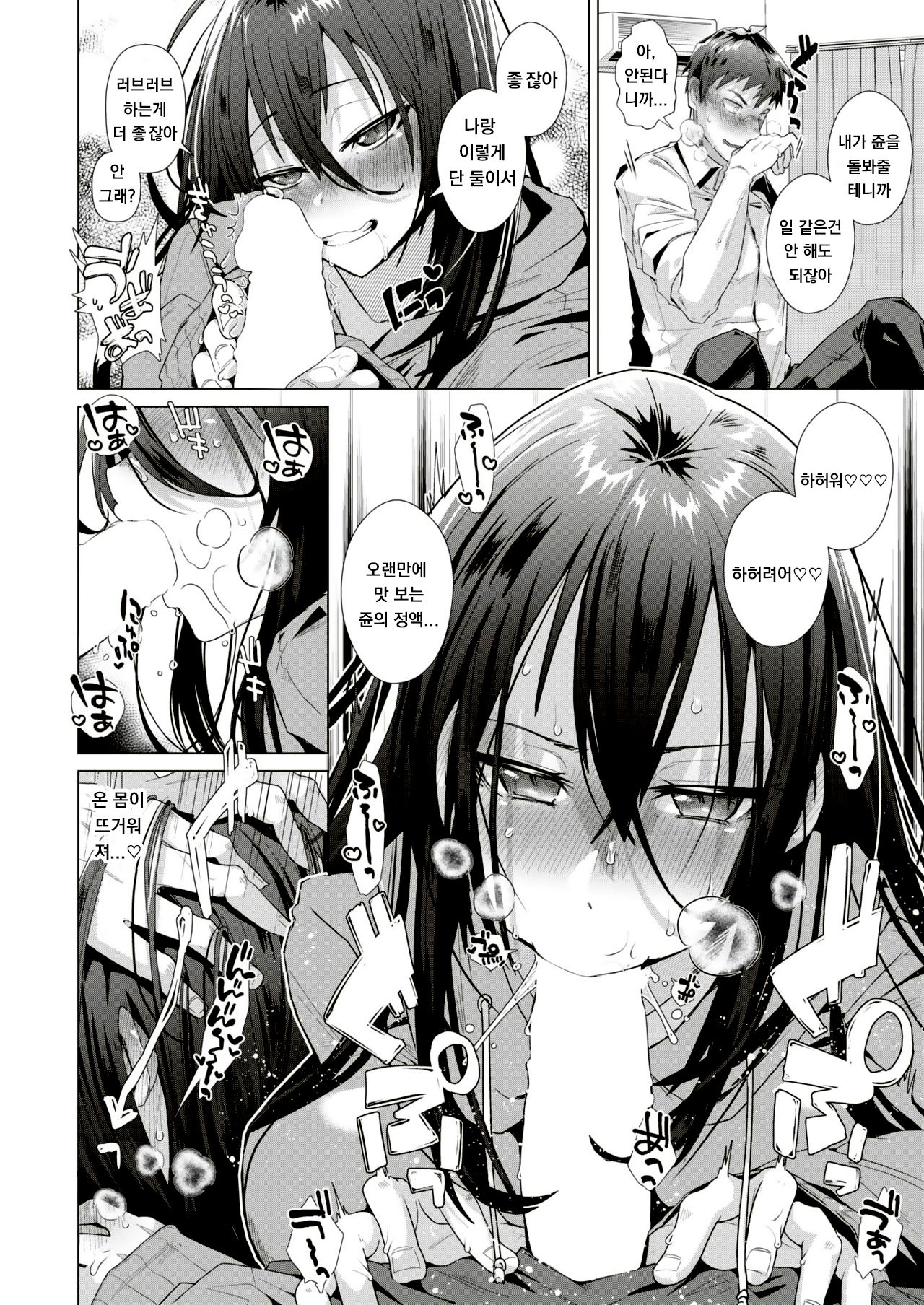 Amaetagari-kei Hikikomori Kanojo page 6 full