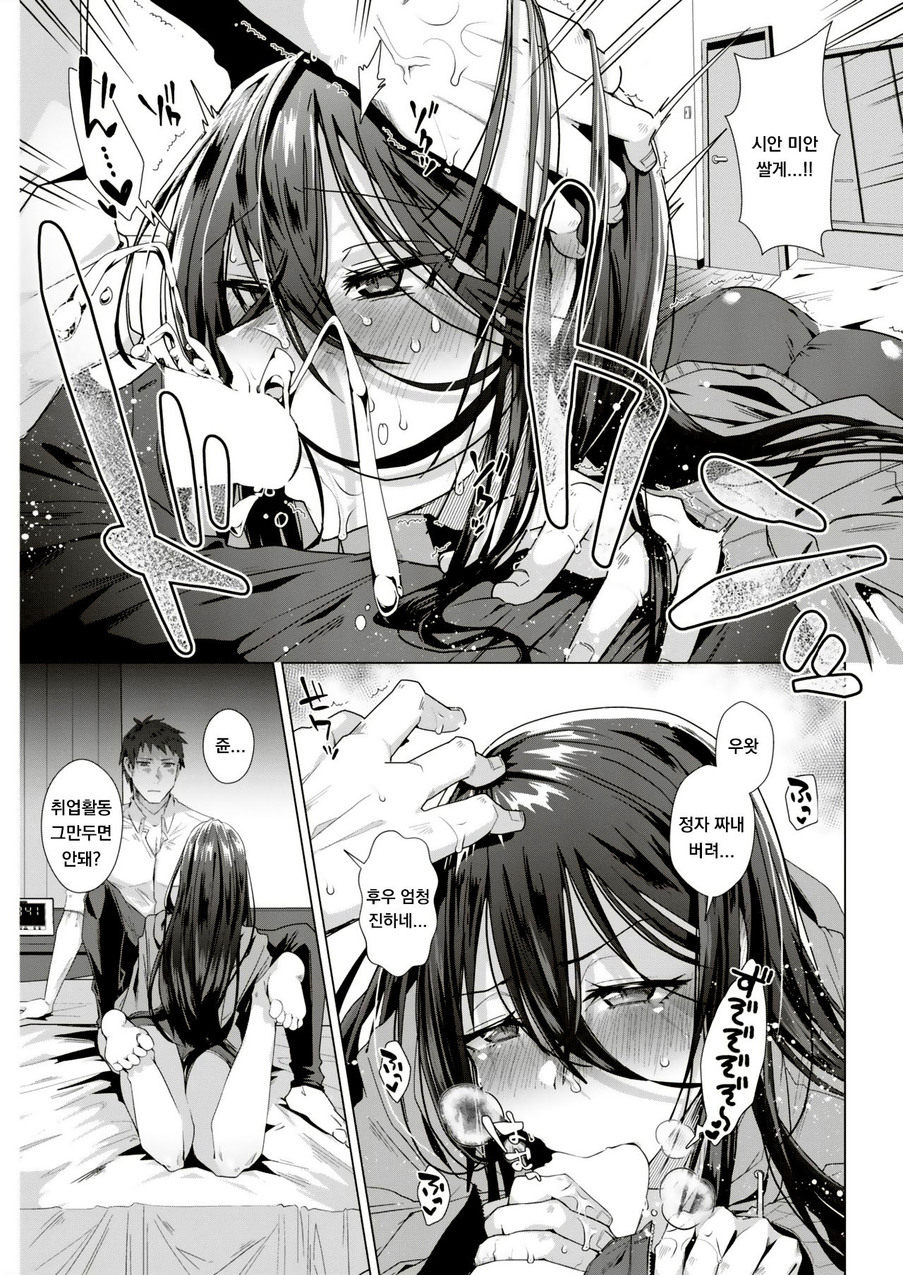 Amaetagari-kei Hikikomori Kanojo page 7 full