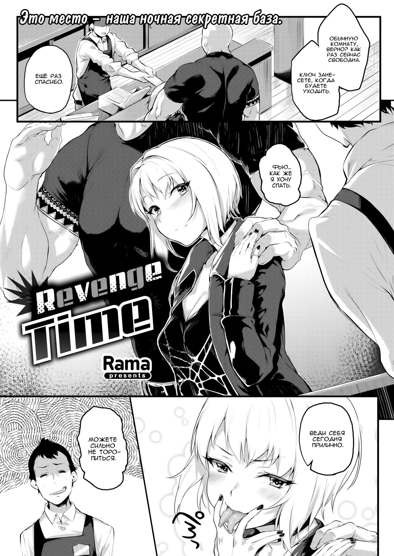 Revenge Time page 1 full