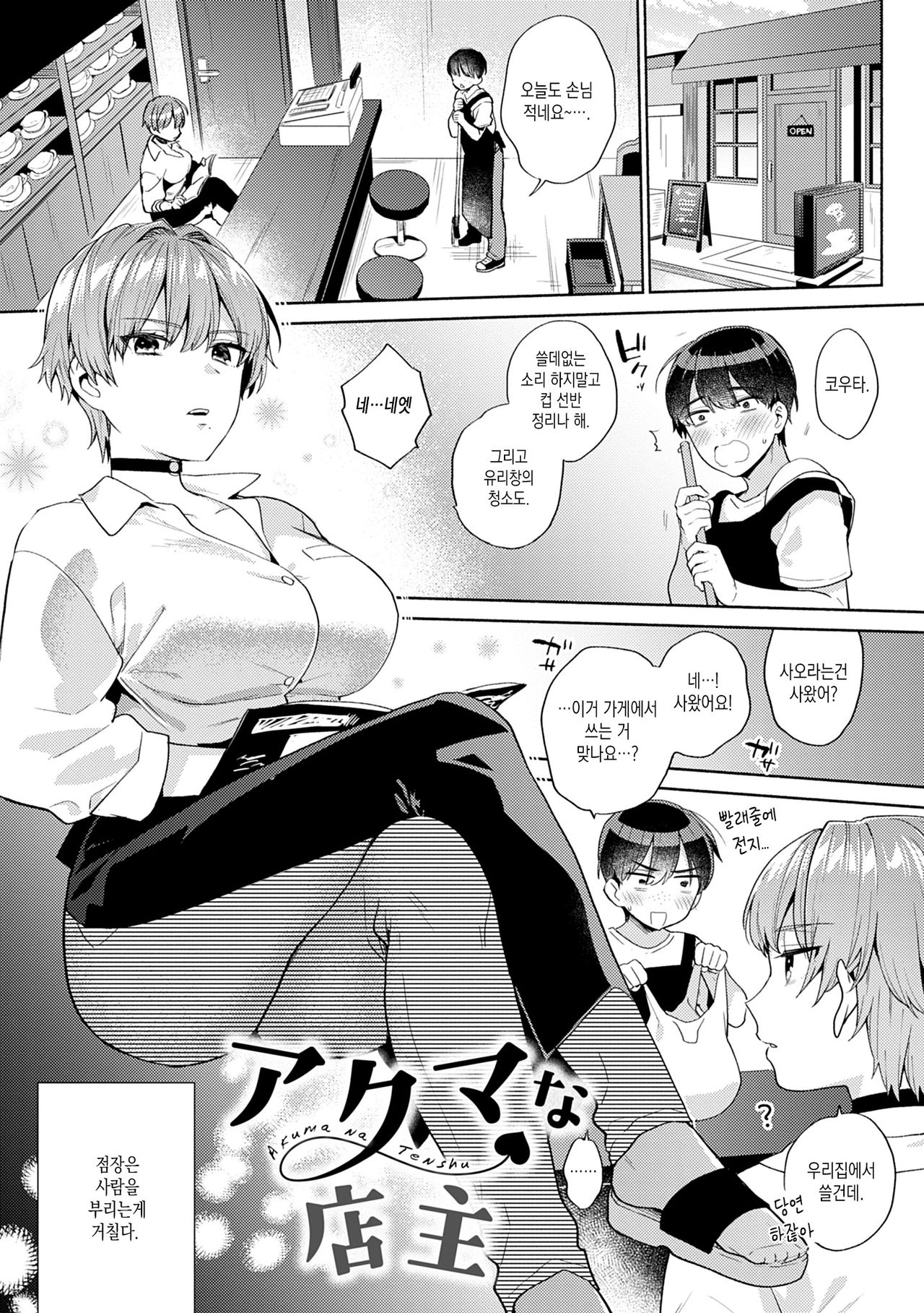 Suki dakara Shiboritai page 5 full
