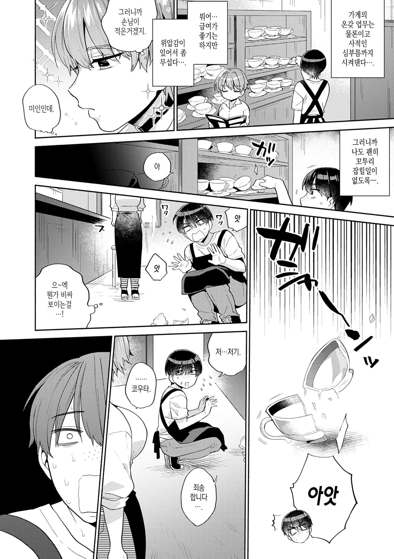 Suki dakara Shiboritai page 6 full