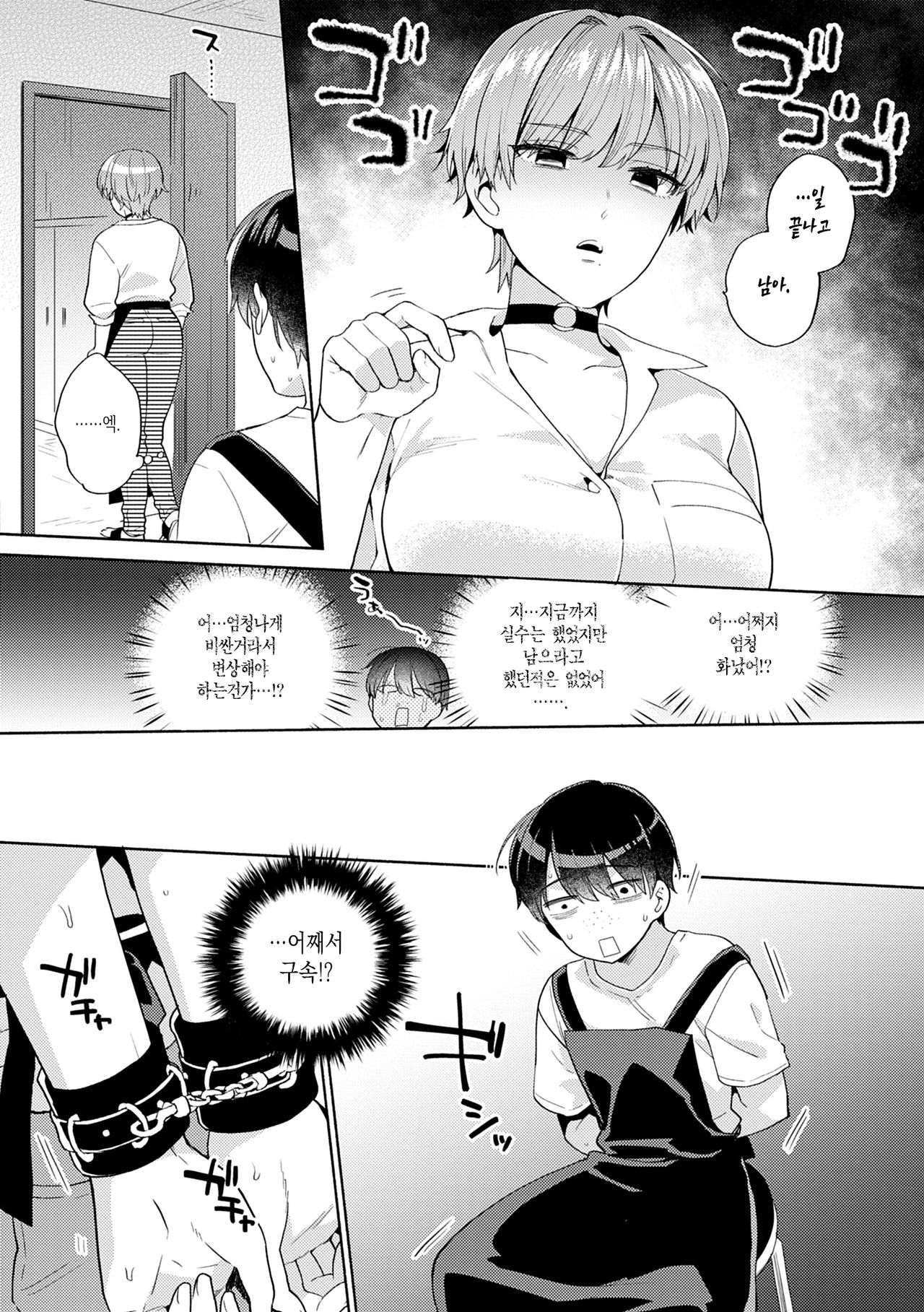 Suki dakara Shiboritai page 7 full
