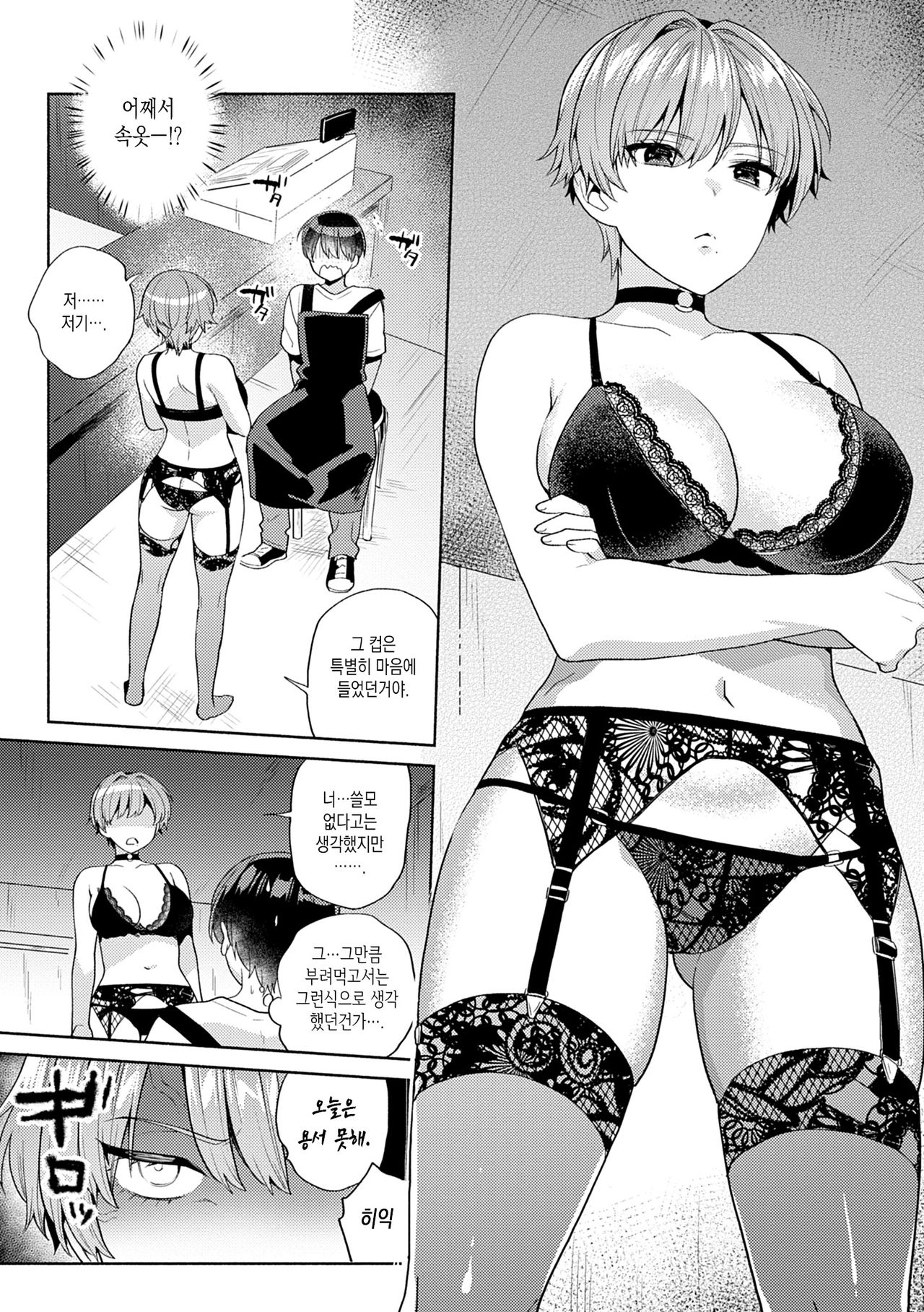 Suki dakara Shiboritai page 8 full