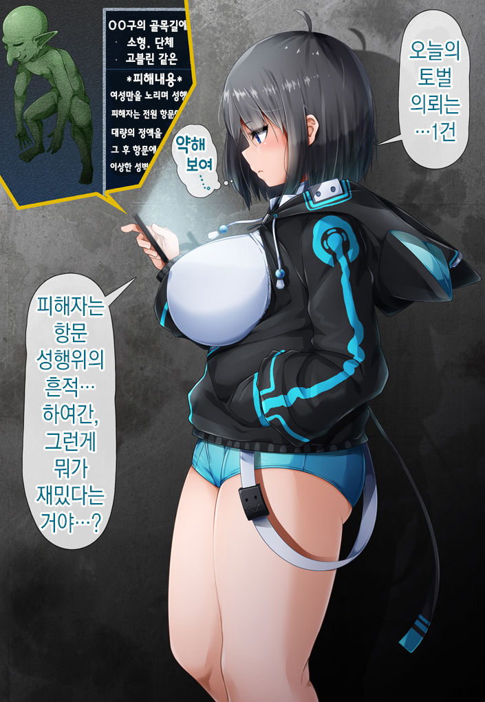 Hono-chan VS Goblin | 호노카짱vs고블린 page 1 full