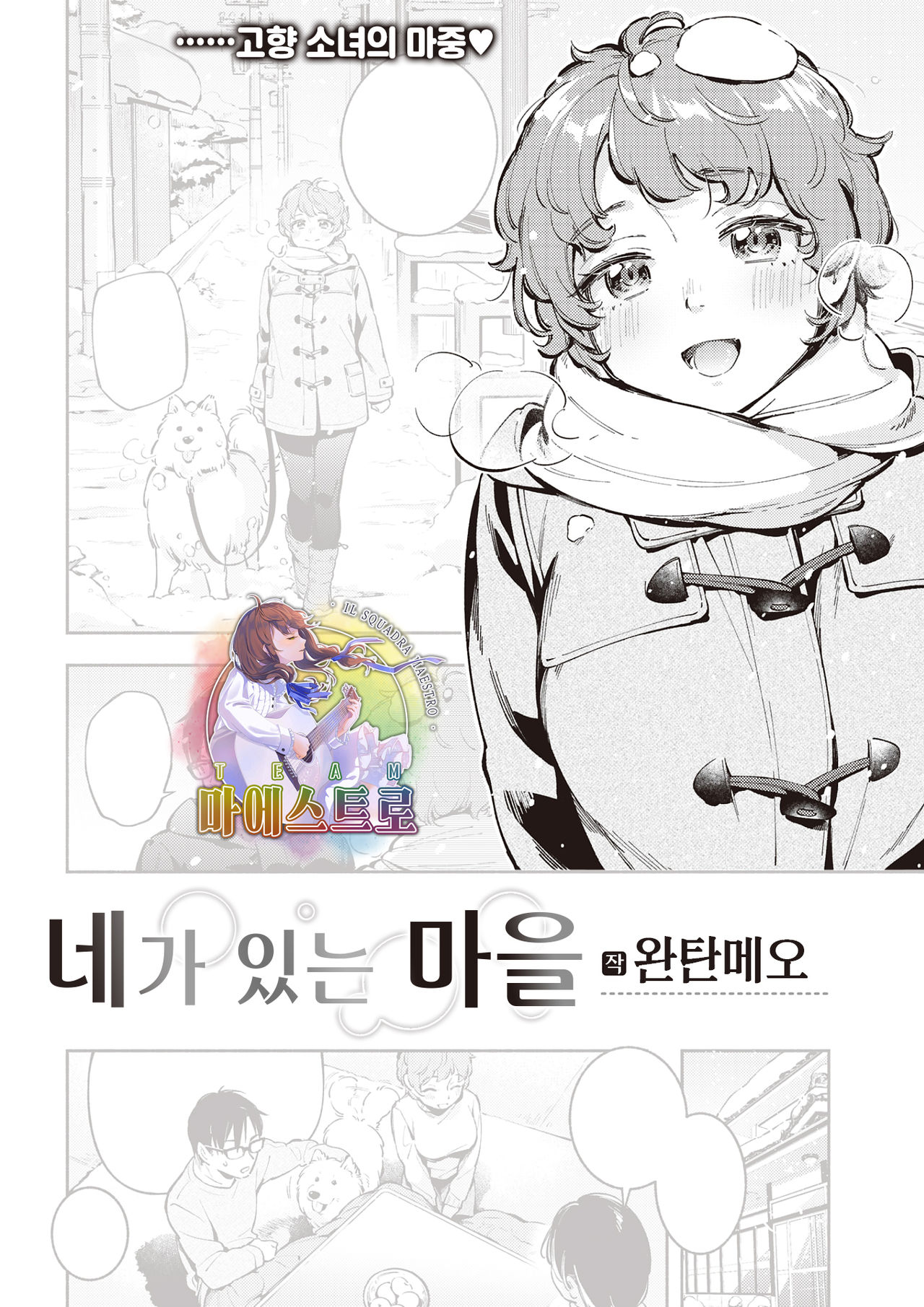 Kimi ga Iru Machi | 네가 있는 마을 page 1 full