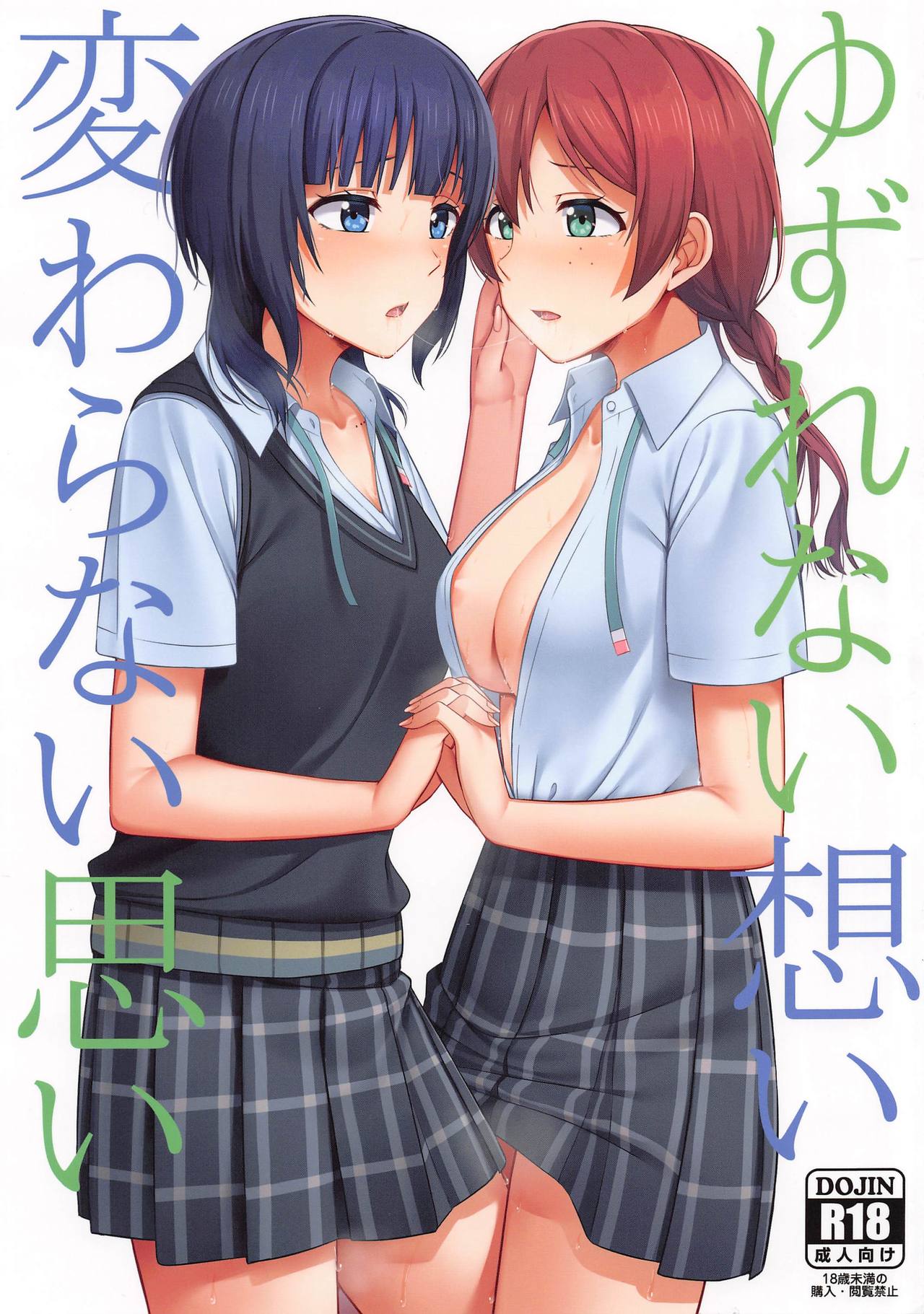 Yuzurenai Omoi Kawaranai Omoi page 1 full