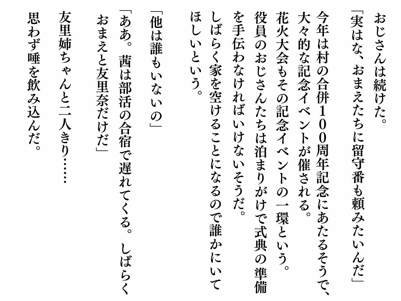 Tooen no Bishoujo Shimai de Doutei Sotsugyou shita Natsuyasumi page 5 full
