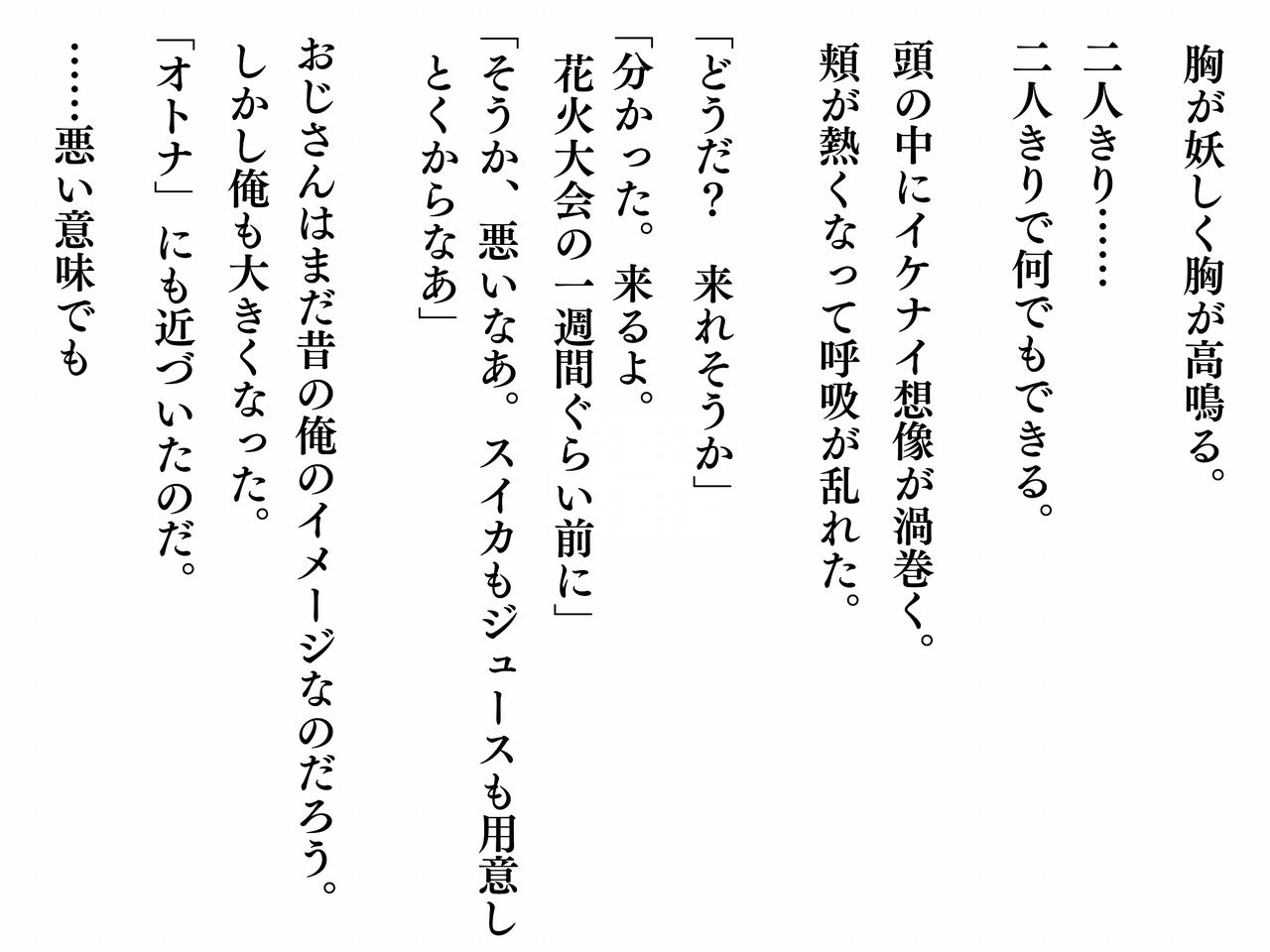 Tooen no Bishoujo Shimai de Doutei Sotsugyou shita Natsuyasumi page 6 full