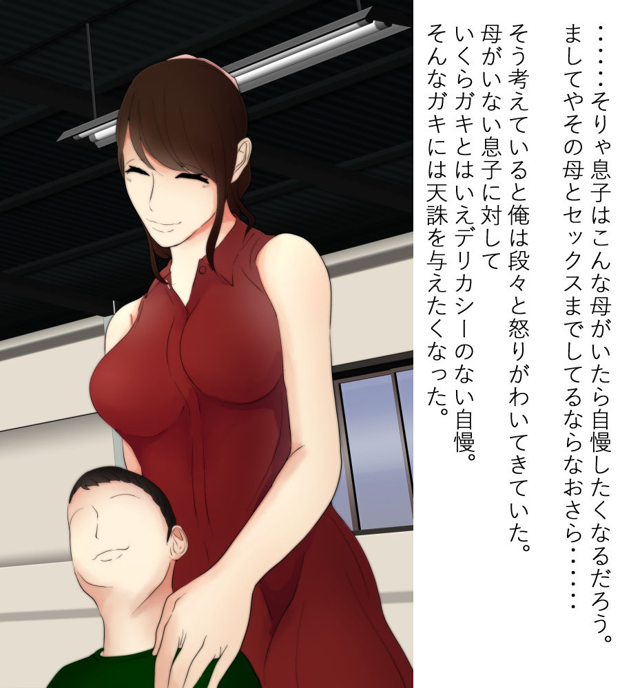 Boku no Mama ga Chikan ni Yonkai Shasei saremashita. page 10 full