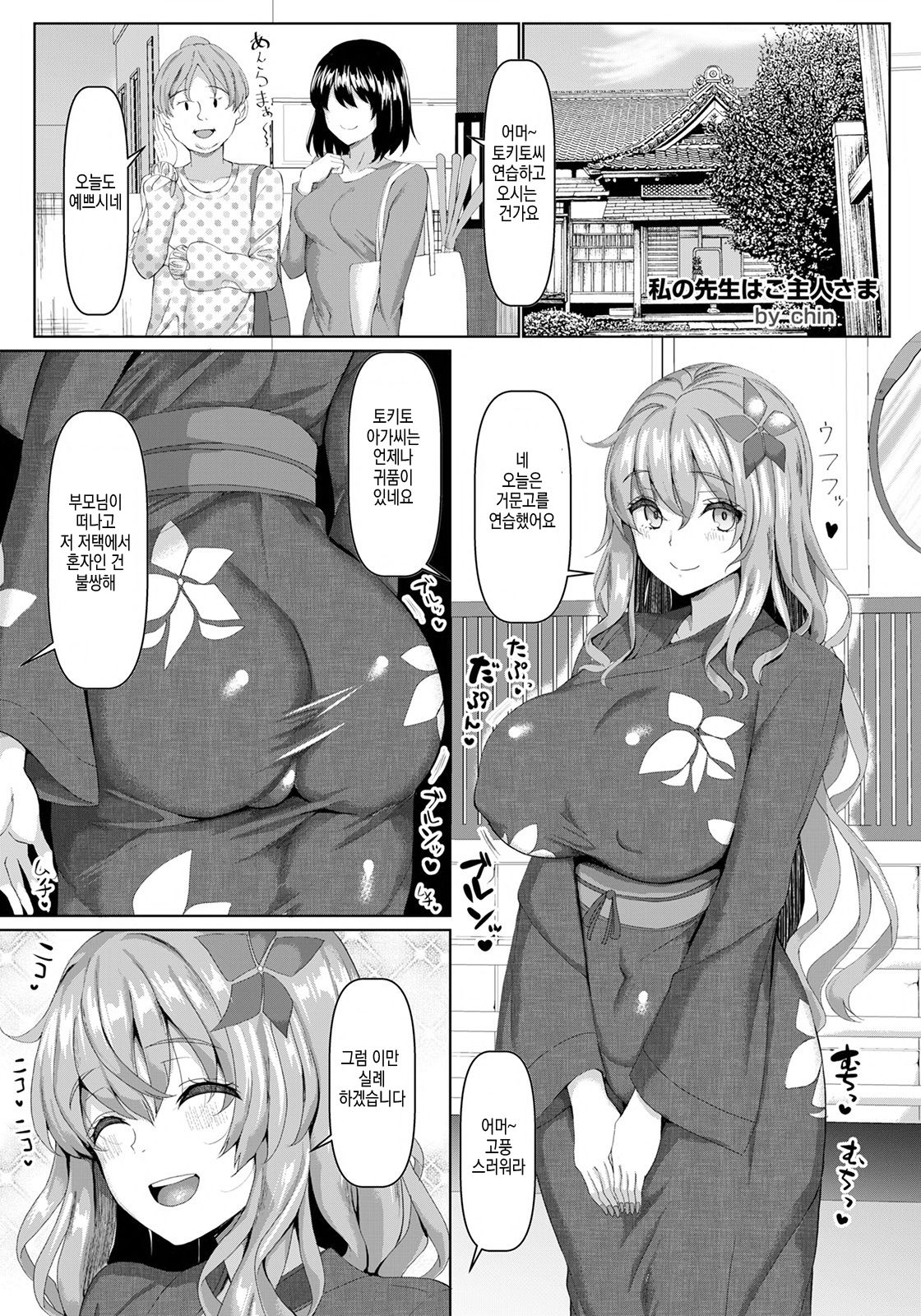 Watashi no Sensei wa Goshujin-sama page 5 full