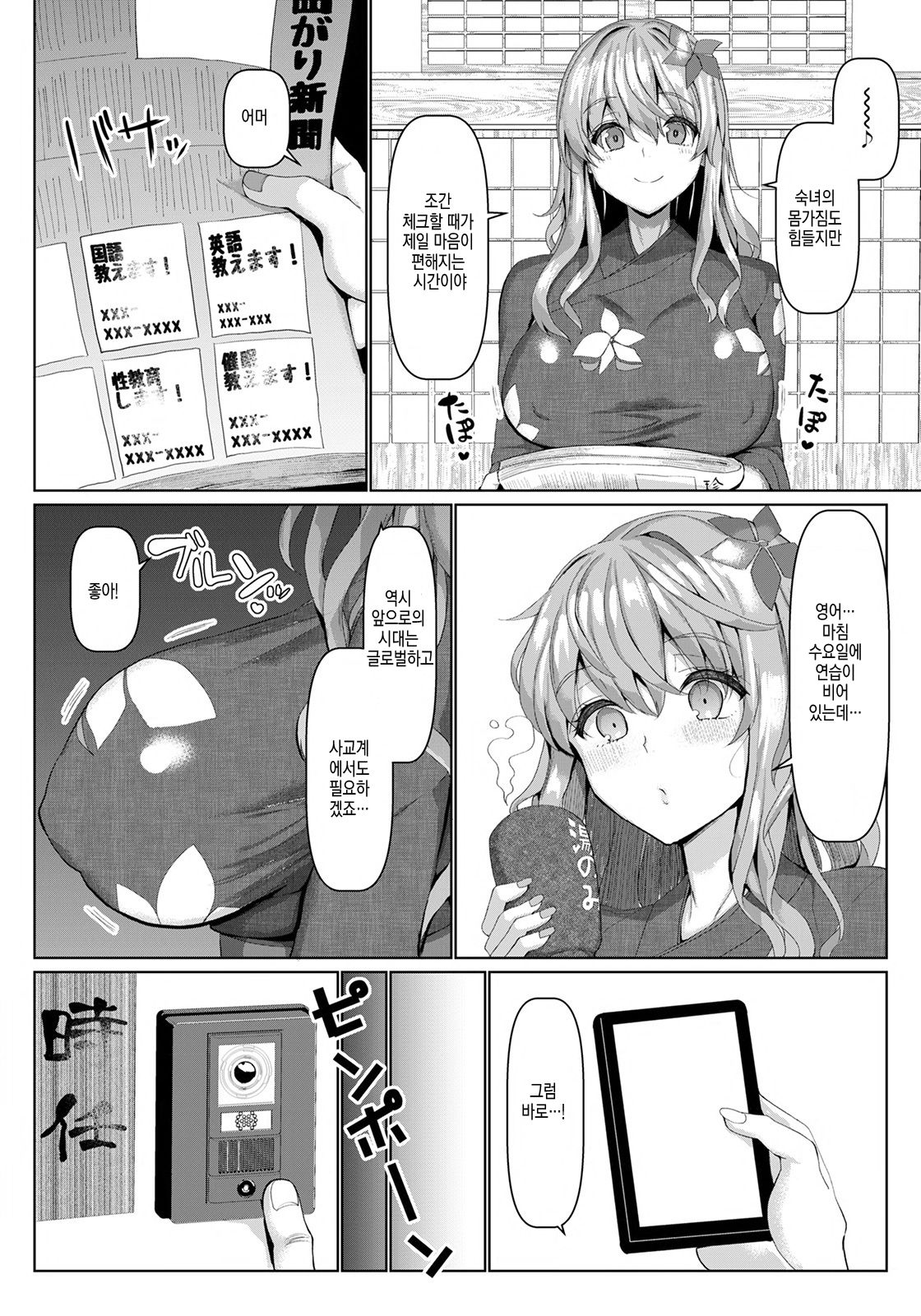 Watashi no Sensei wa Goshujin-sama page 6 full