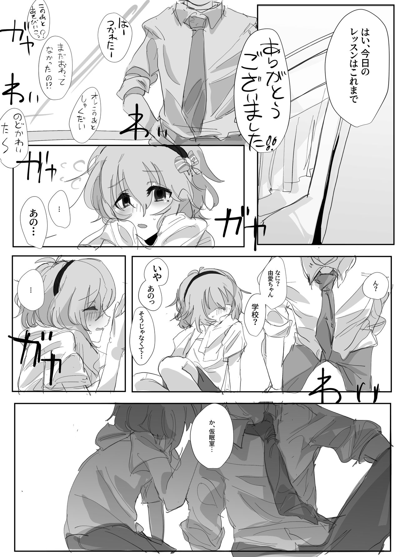 Narumiya Yume-chan page 1 full