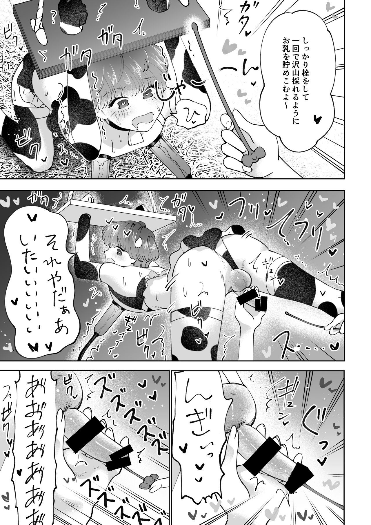 Bokujou Play Pink Blue page 8 full