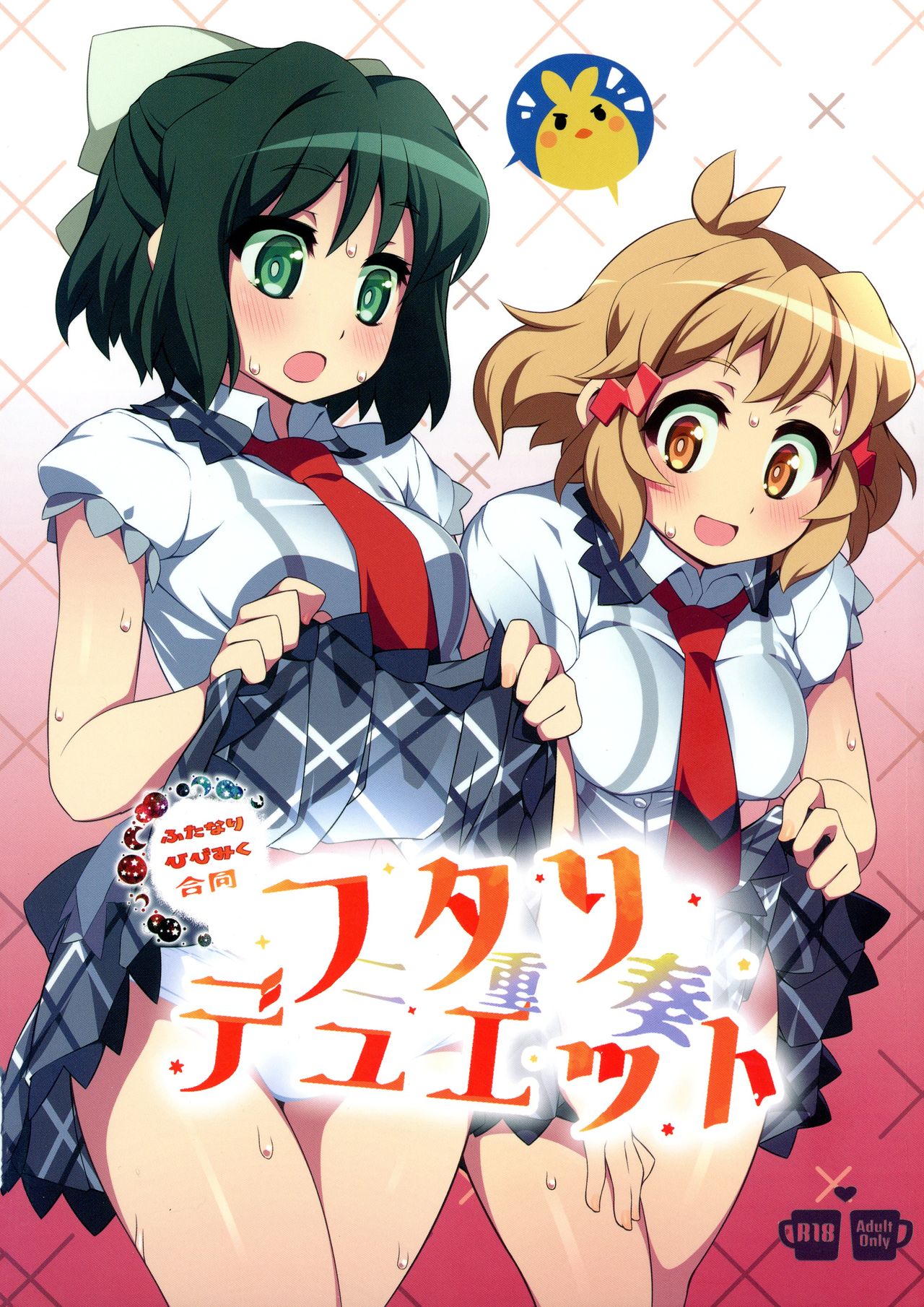 Futari Duet page 1 full