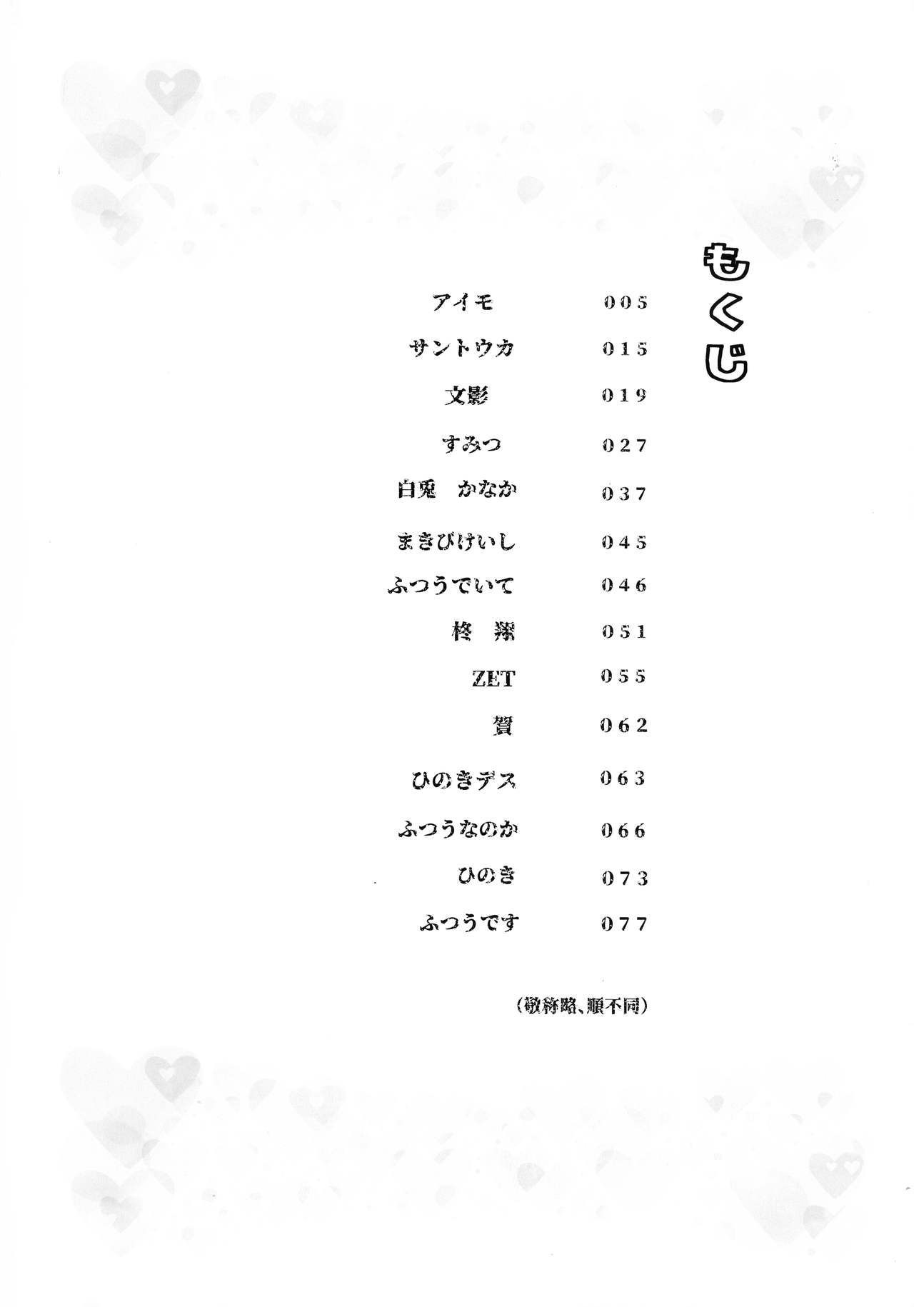Futari Duet page 4 full