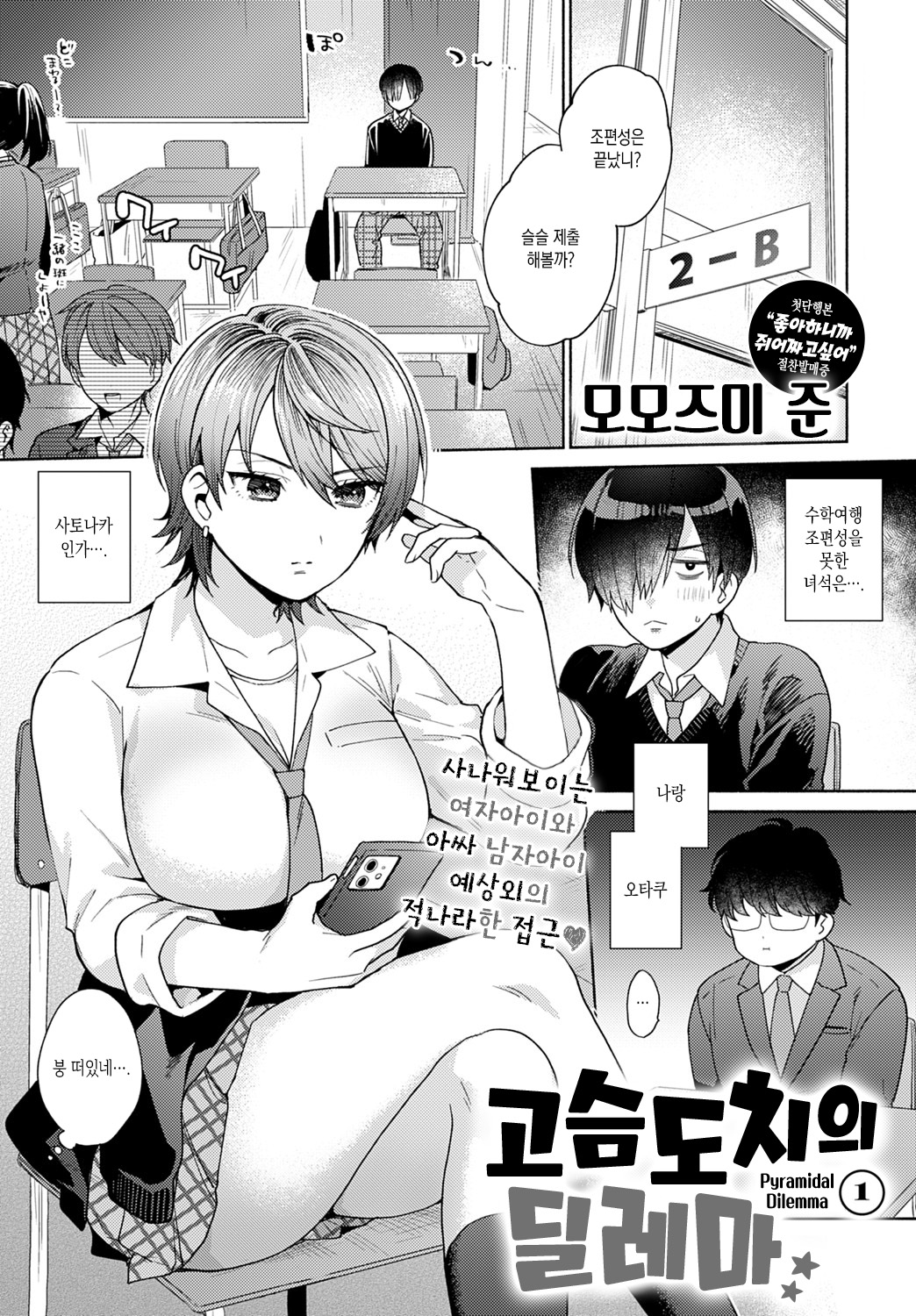Harinezumi no Dilemma 1 | 고슴도치의 딜레마① page 1 full