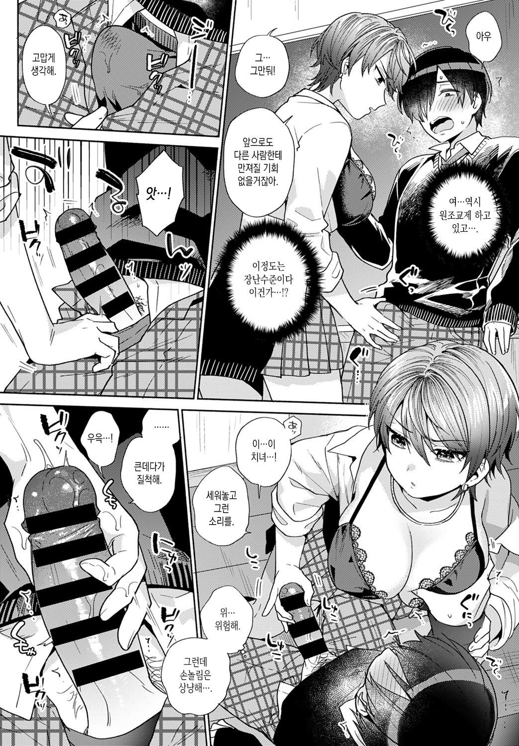 Harinezumi no Dilemma 1 | 고슴도치의 딜레마① page 10 full