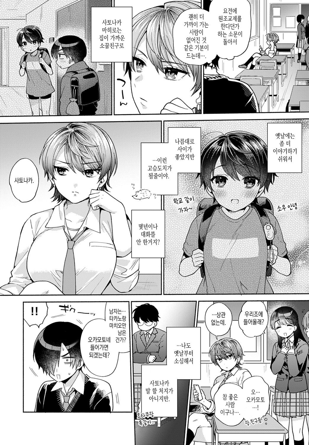 Harinezumi no Dilemma 1 | 고슴도치의 딜레마① page 2 full