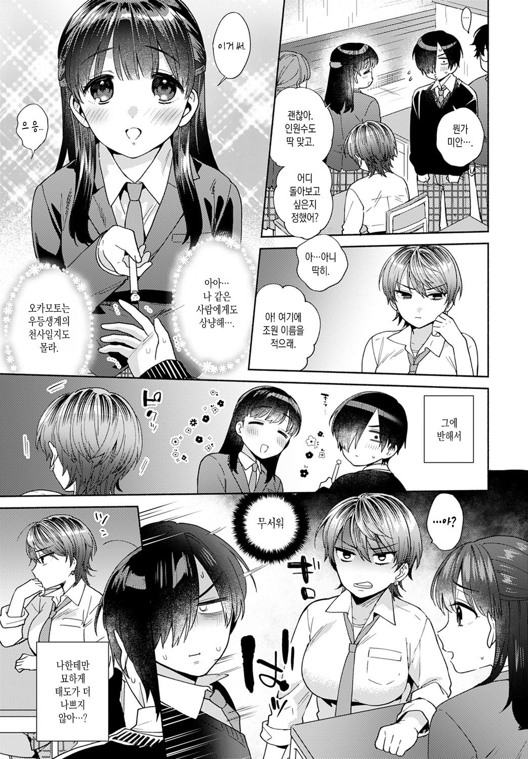 Harinezumi no Dilemma 1 | 고슴도치의 딜레마① page 3 full