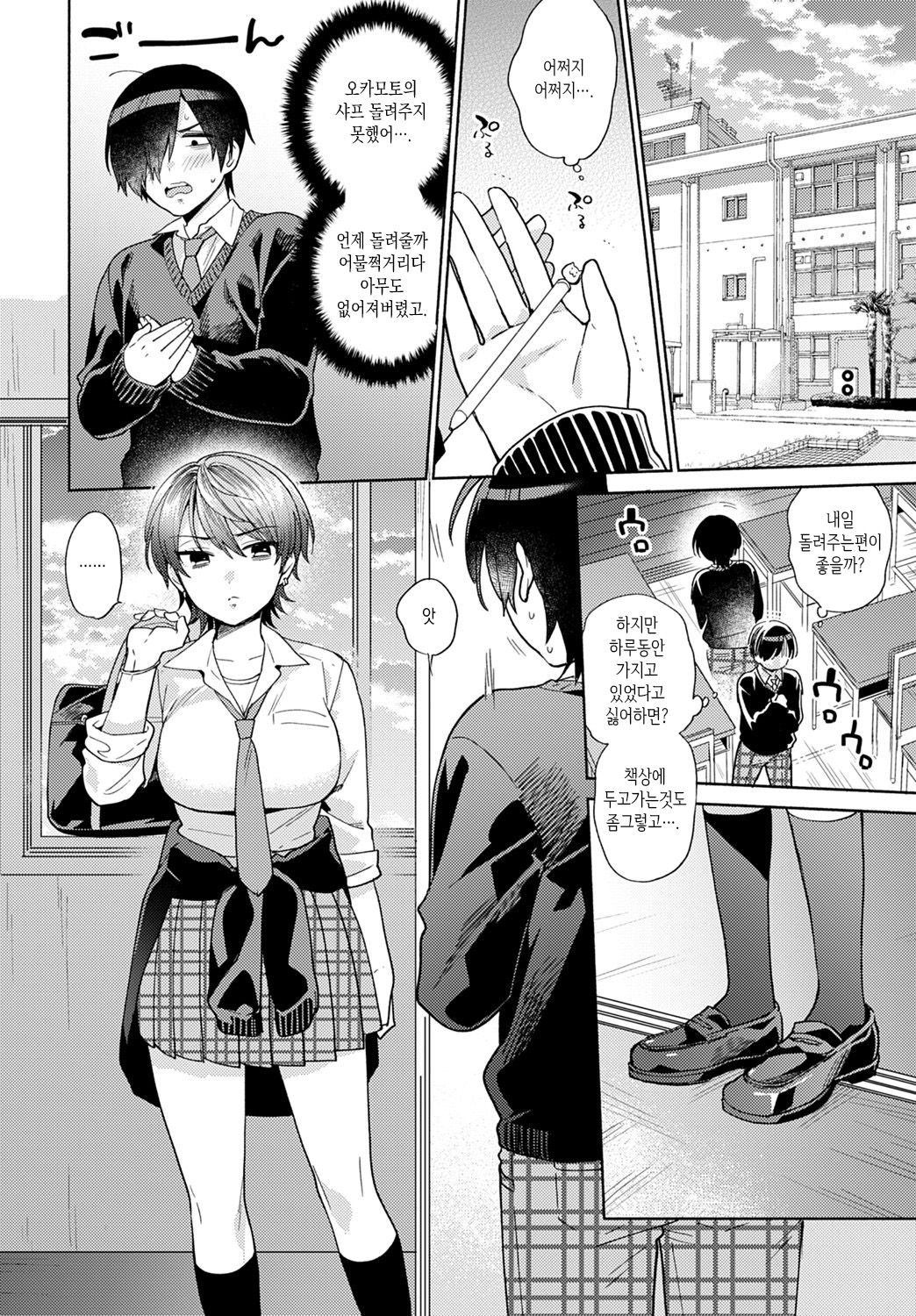 Harinezumi no Dilemma 1 | 고슴도치의 딜레마① page 4 full