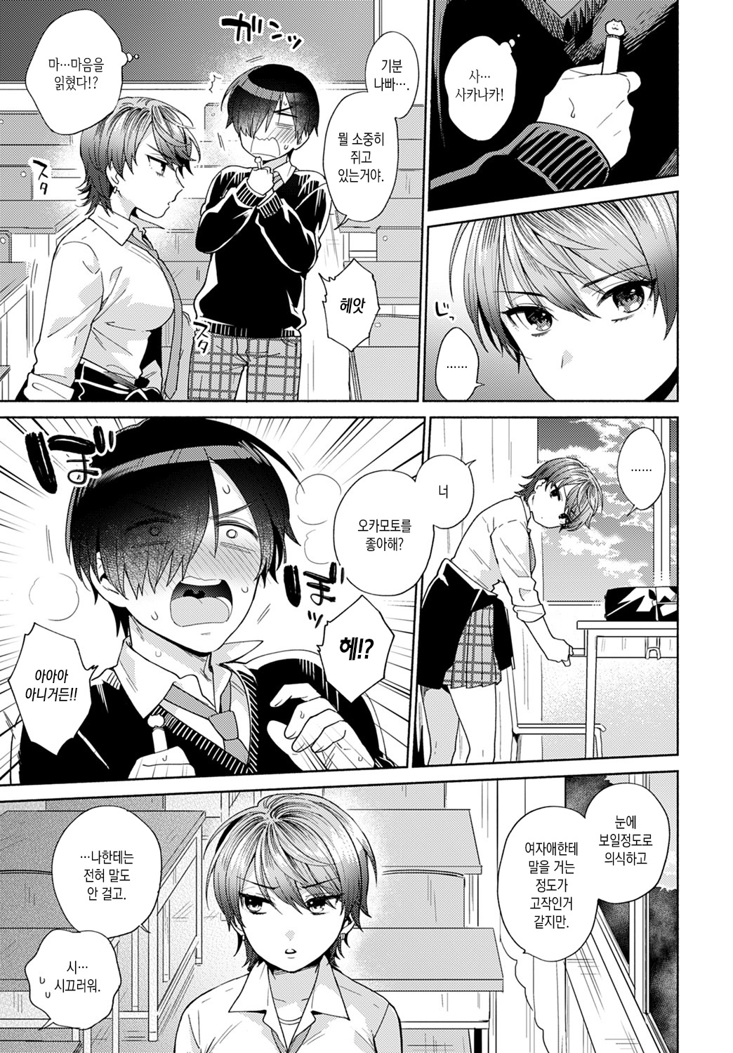 Harinezumi no Dilemma 1 | 고슴도치의 딜레마① page 5 full