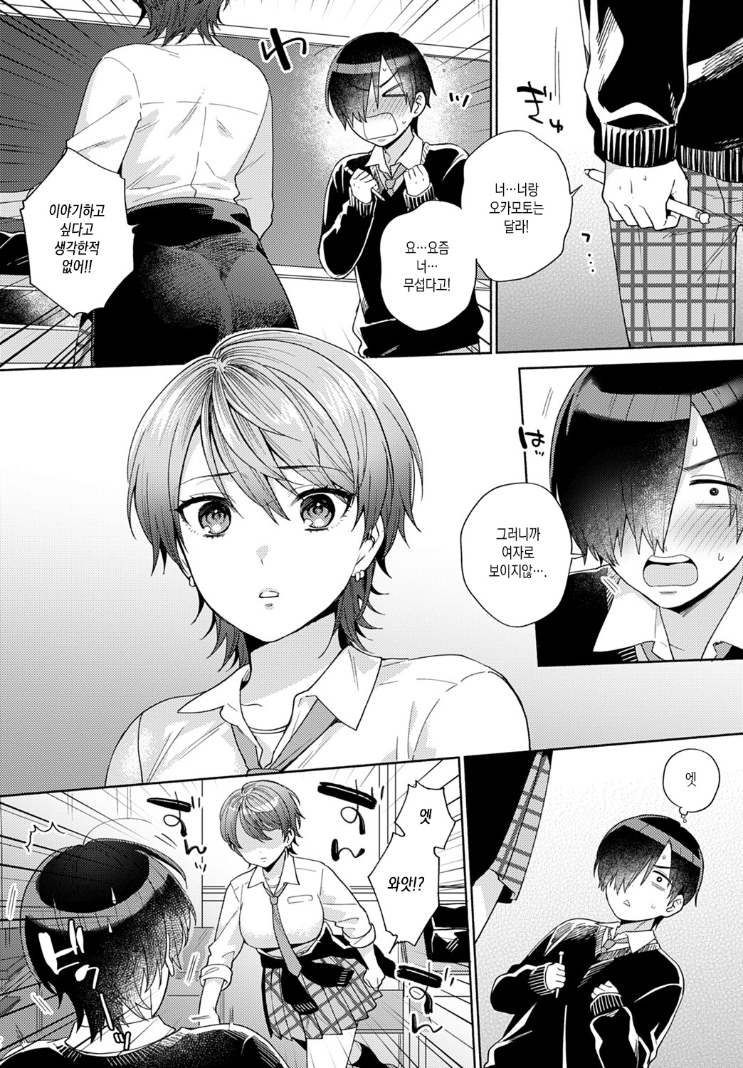 Harinezumi no Dilemma 1 | 고슴도치의 딜레마① page 6 full