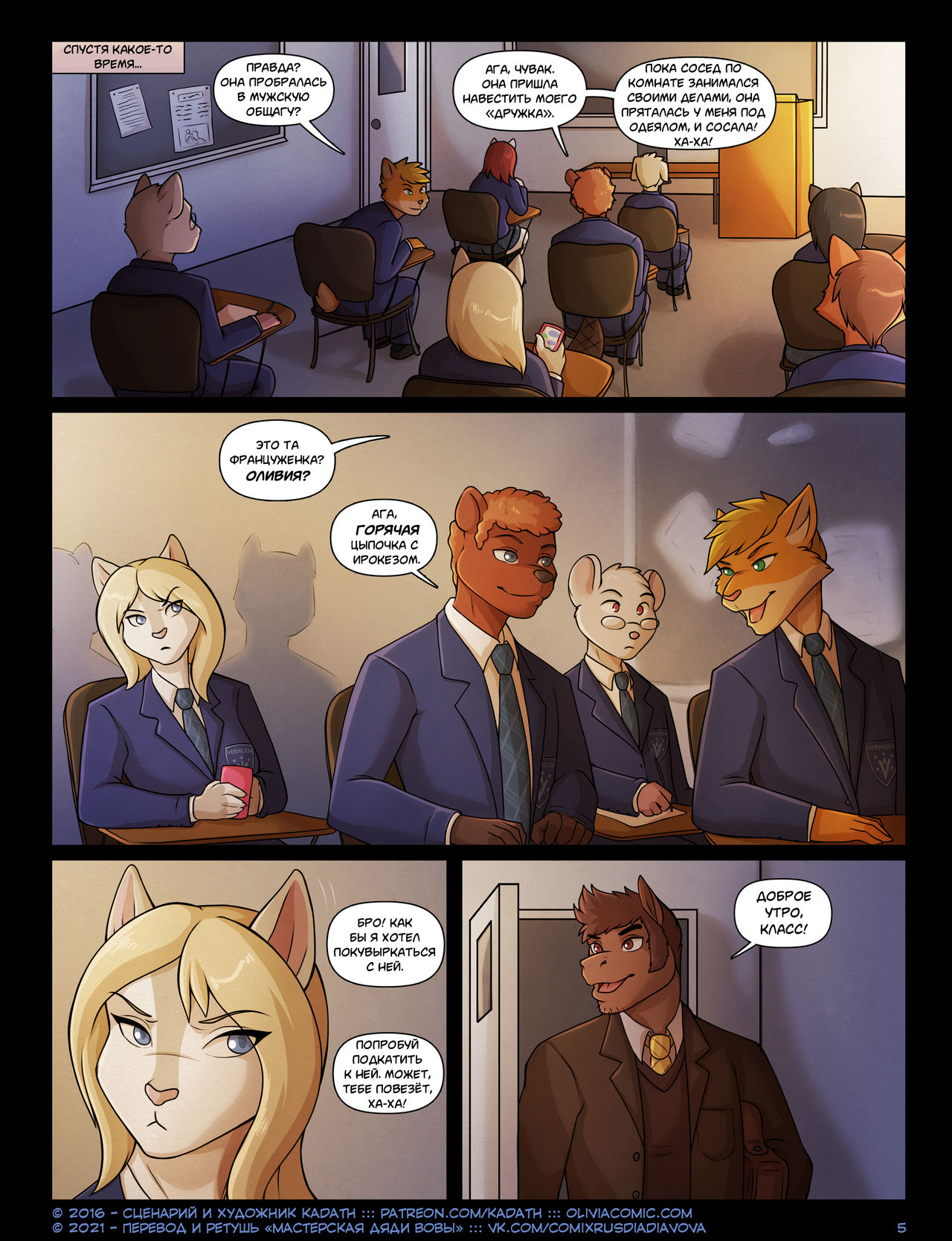 The Pleasure Principle l Оливия: Принцип Наслаждения page 7 full