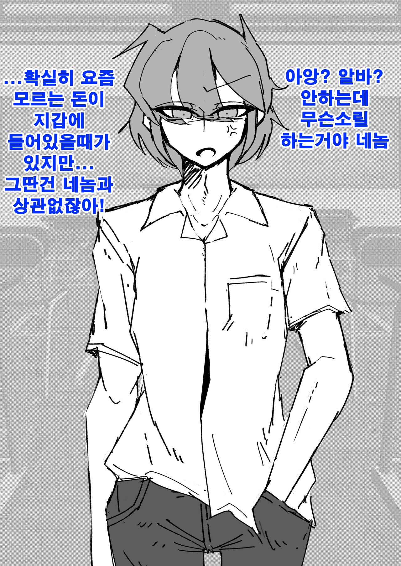 Saimin Otokonoko Kissa page 9 full