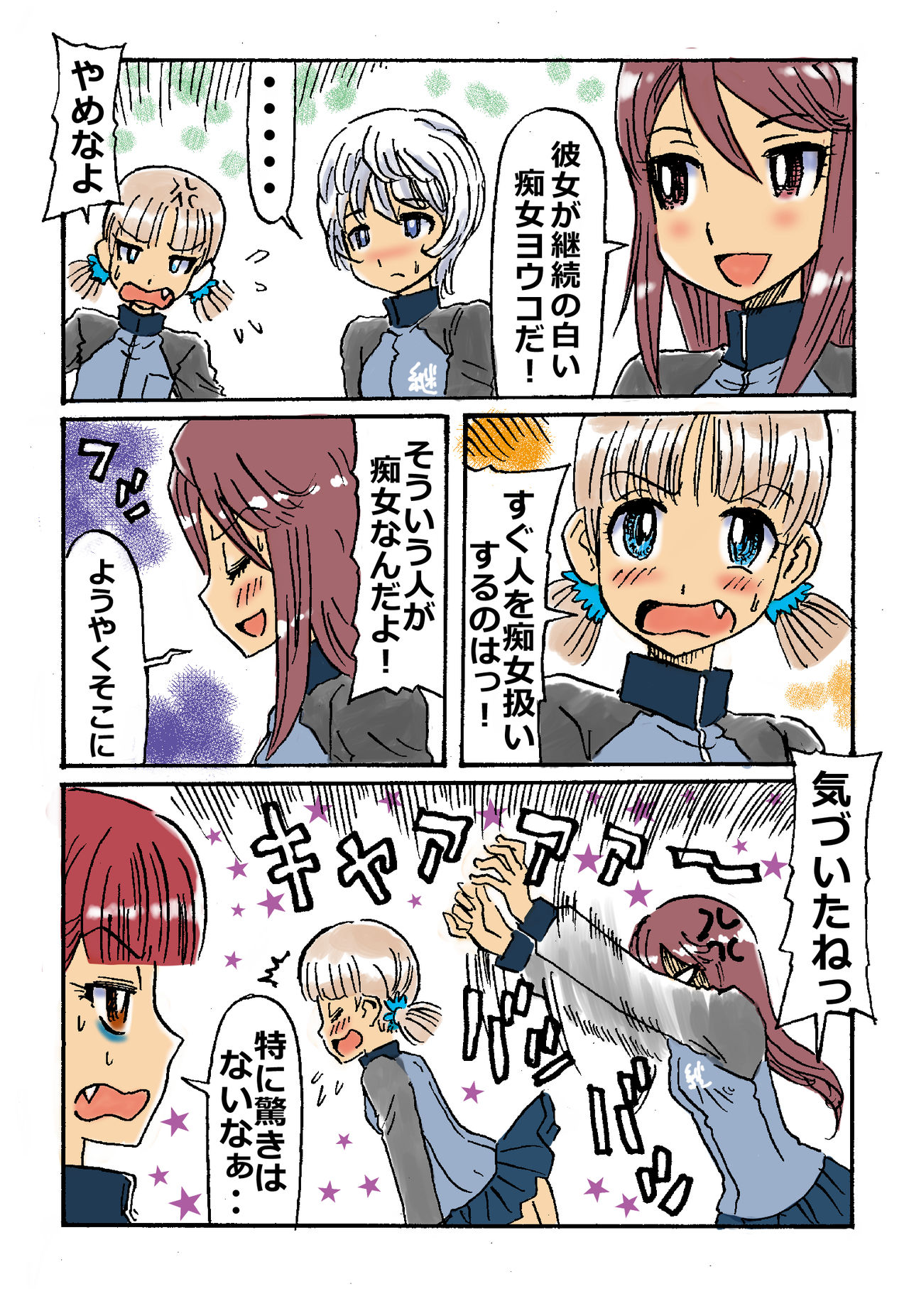 メロトロンしみず1918年 page 10 full