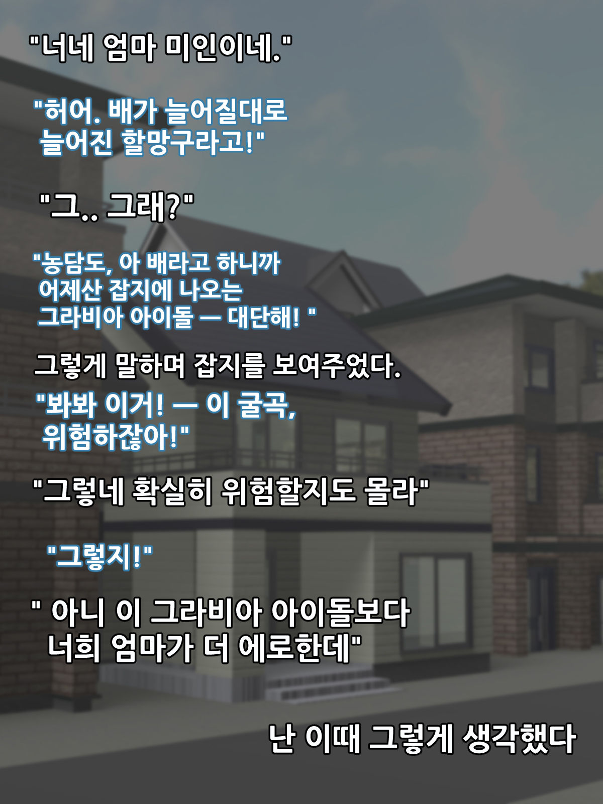 Motoyan no Hitozuma ga Musuko no Doukyuusei ni Haramasareru Hanashi / 전직 양키인 유부녀가 아들의 동창에게 잉태되는 이야기 page 6 full