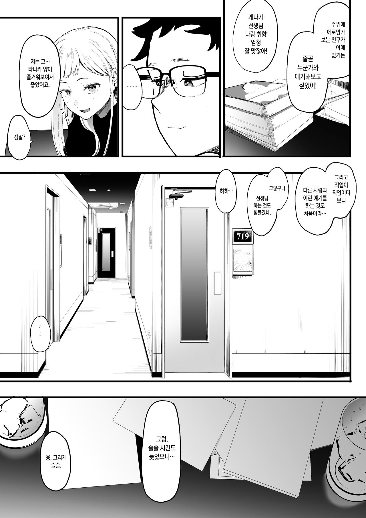 EIGHTMAN sensei no okage de Kanojo ga dekimashita! page 7 full