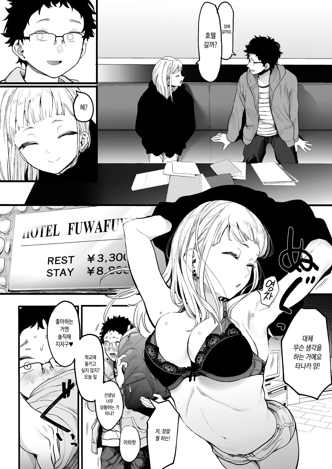 EIGHTMAN sensei no okage de Kanojo ga dekimashita! page 8 full