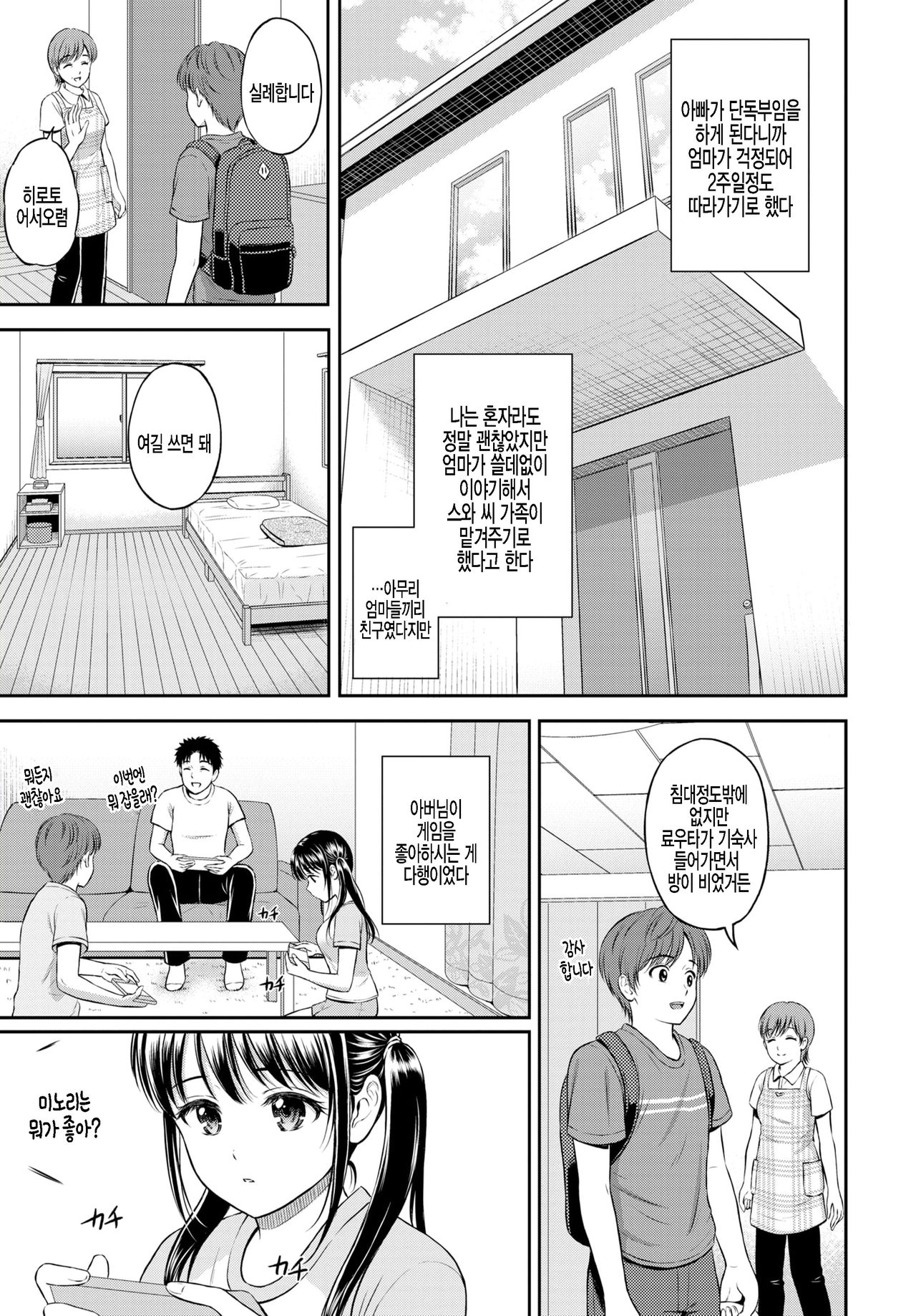 Minori-chan Ie Sono 1 | 미노리짱 네집 1편 page 3 full