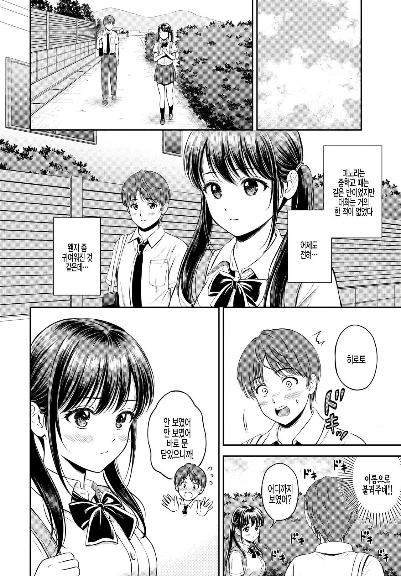Minori-chan Ie Sono 1 | 미노리짱 네집 1편 page 4 full