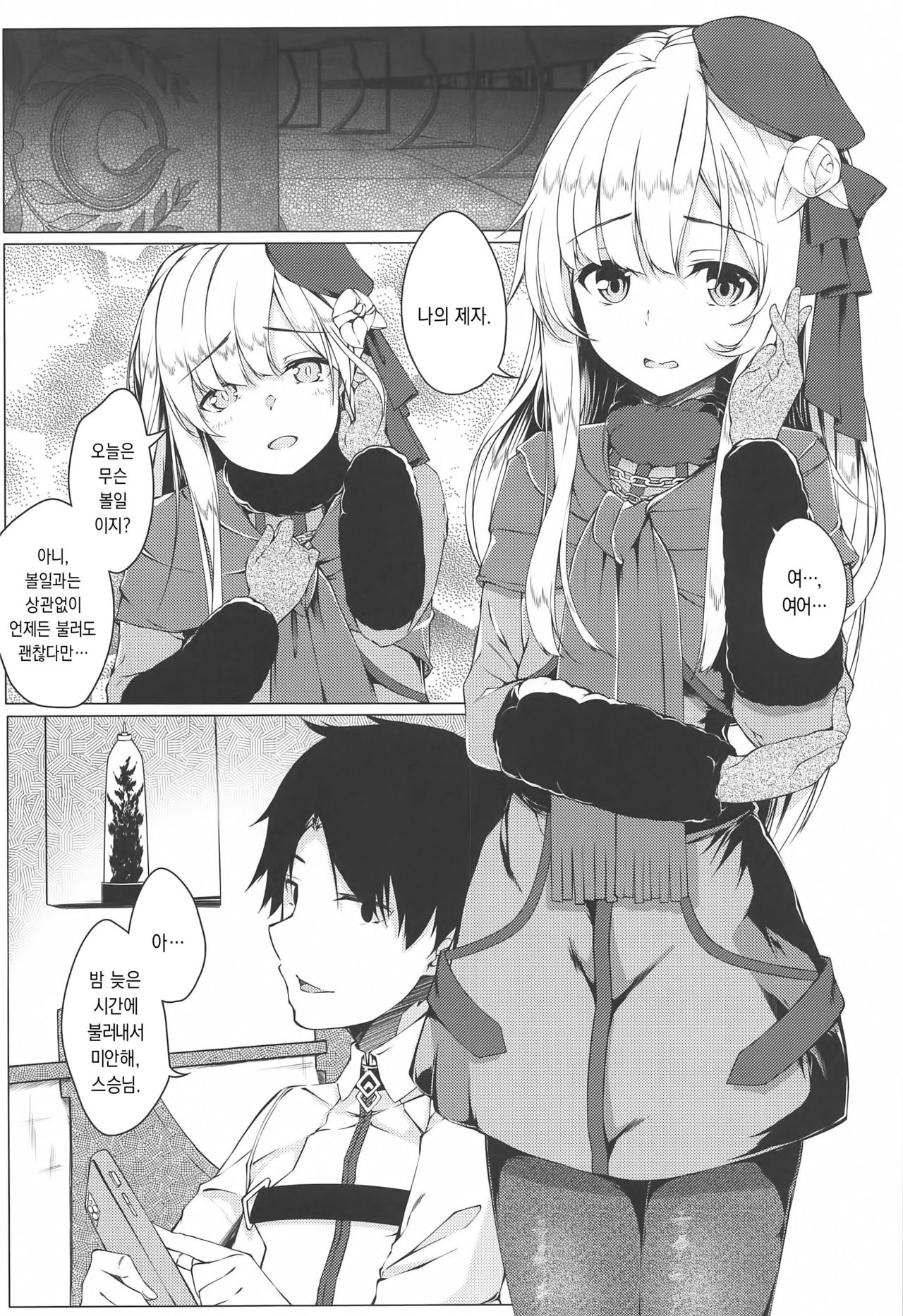 Konna Koto, Watashi no Nozomu Koto de wa Nai no Daga!? | 이런 건 내가 원하는 플레이가 아니다만!? page 3 full