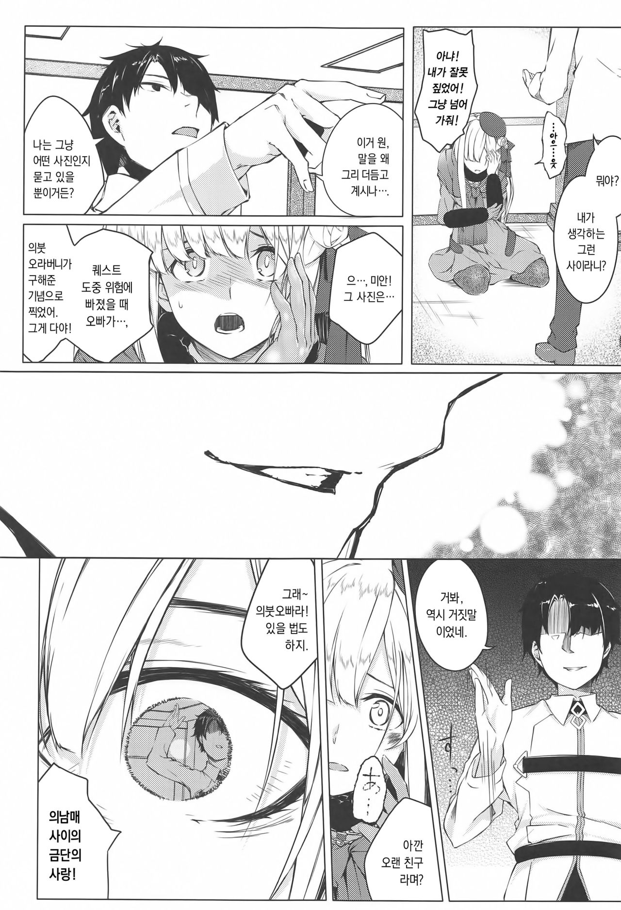 Konna Koto, Watashi no Nozomu Koto de wa Nai no Daga!? | 이런 건 내가 원하는 플레이가 아니다만!? page 6 full