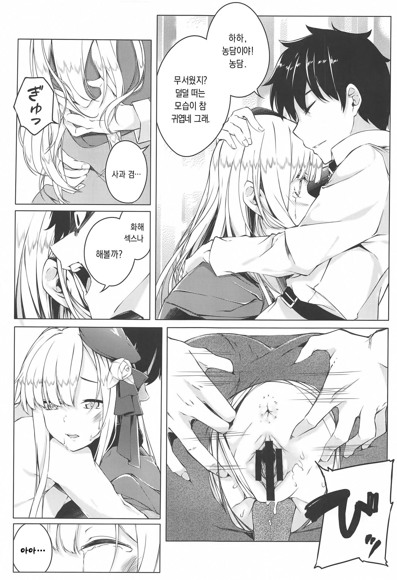 Konna Koto, Watashi no Nozomu Koto de wa Nai no Daga!? | 이런 건 내가 원하는 플레이가 아니다만!? page 8 full