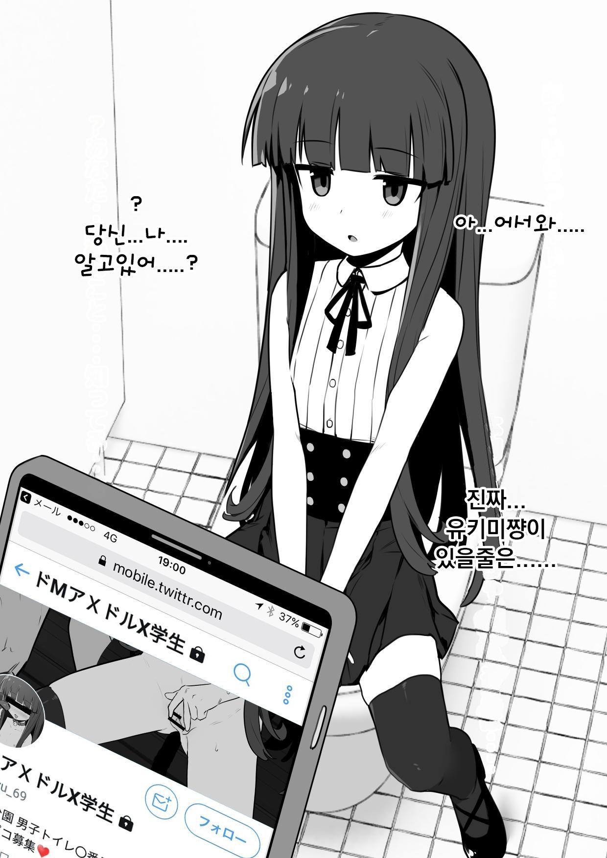 Yukimi-chan ha Nikubenki ni Narimashita  Ero CG Shuu sabun 57-mai + Omake | 유키미쨩은 육변기가 되었습니다 + 오마케 page 3 full