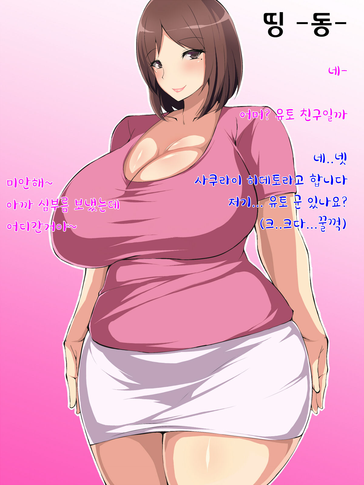 Dosukebe Diet 도스케베 다이어트 page 2 full