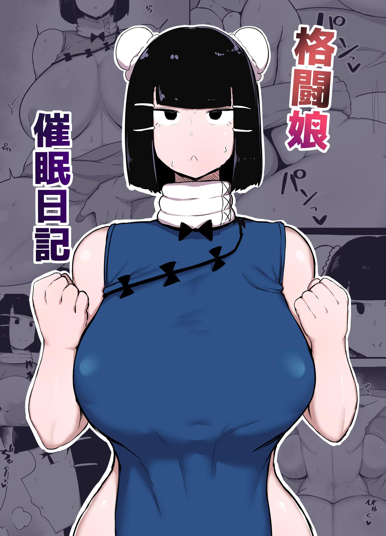 Kakutou Musume Saimin Nikki page 1 full