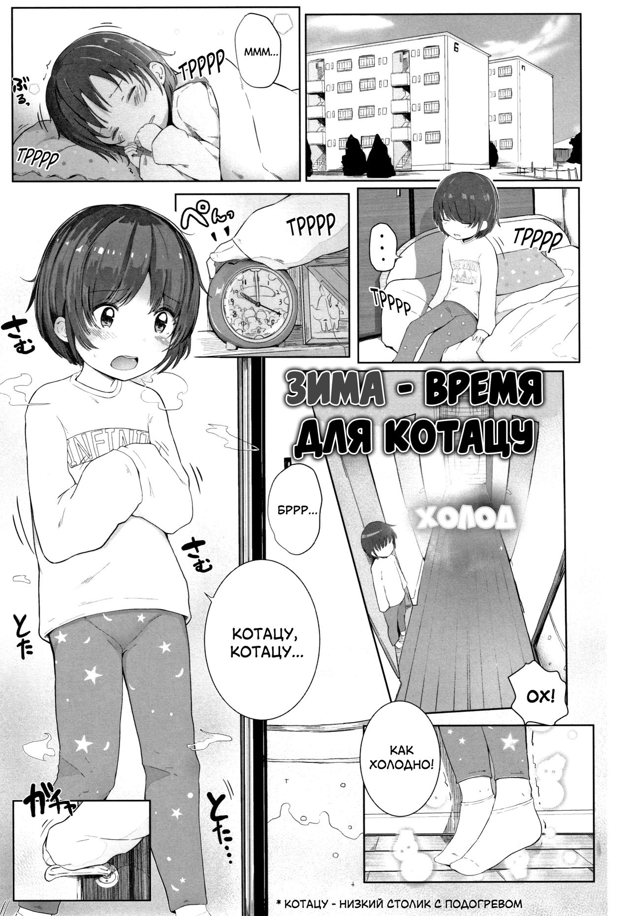 Fuyu wa Kotatsu de... | Зима - время для котацу - Page 1 - IMHentai