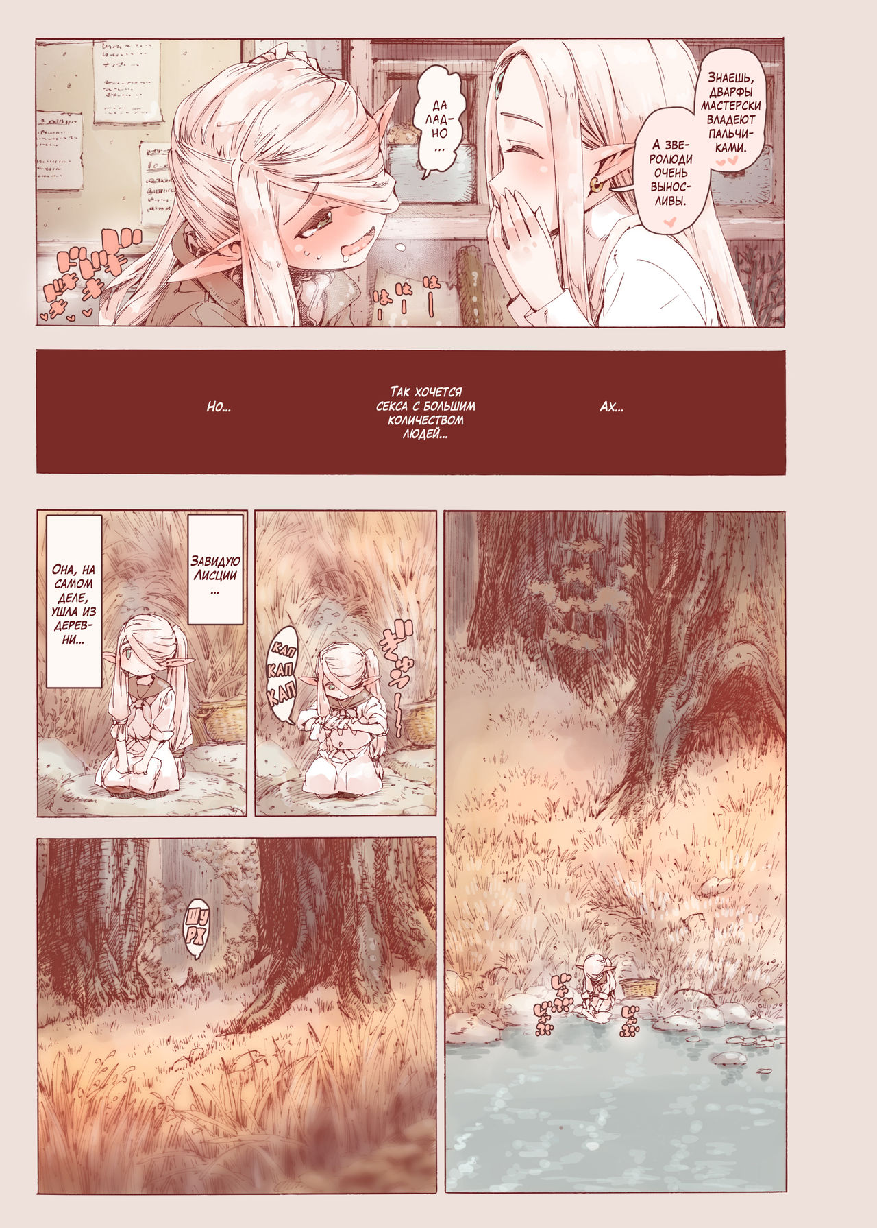 Chiisana Elf to Yaban na Juujin | Маленький эльф и варварский зверочеловек page 7 full