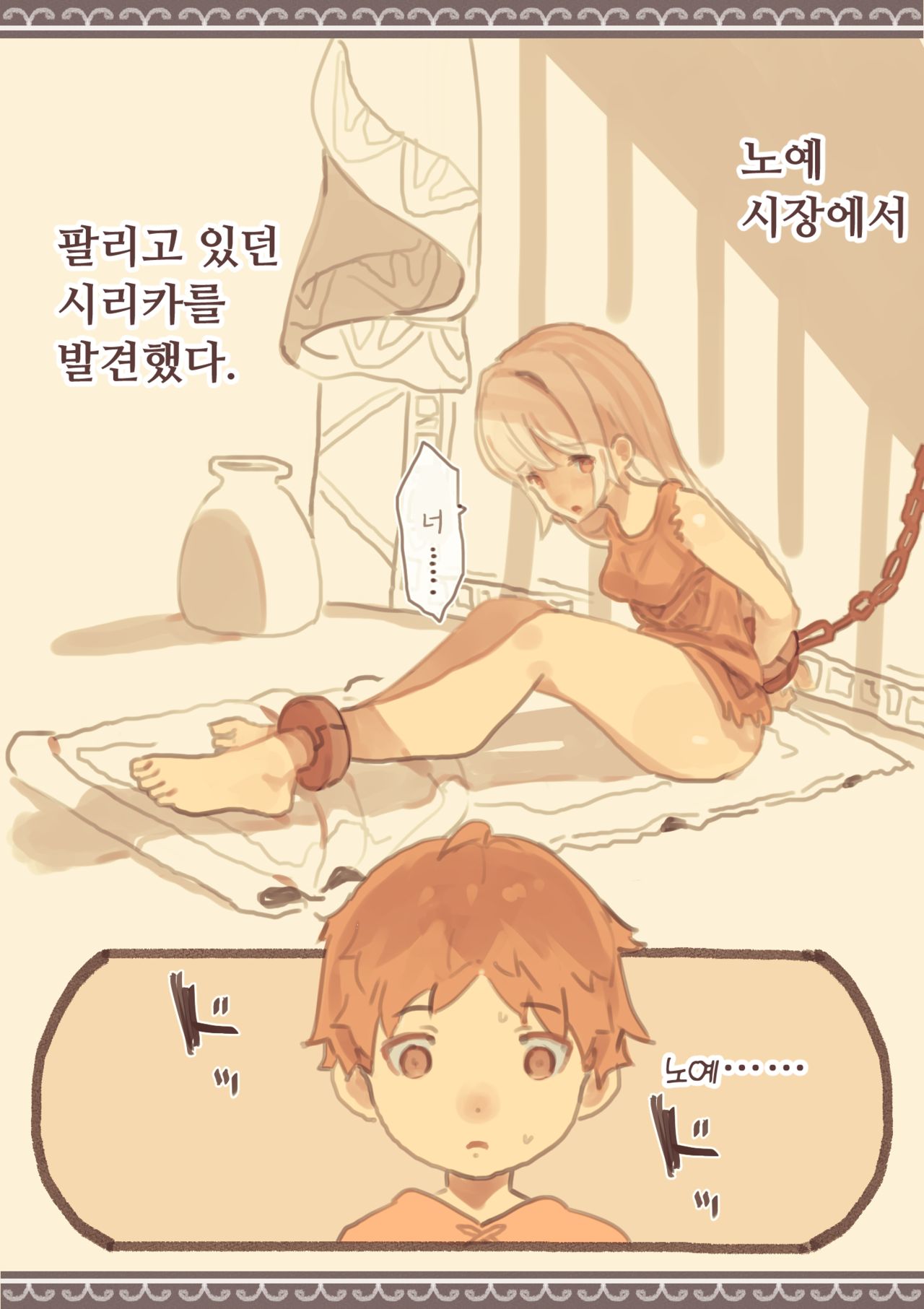 Tomodachi ga Dorei Ichiba ni Urareteta | 친구가 노예시장에 팔리고있었다 page 4 full