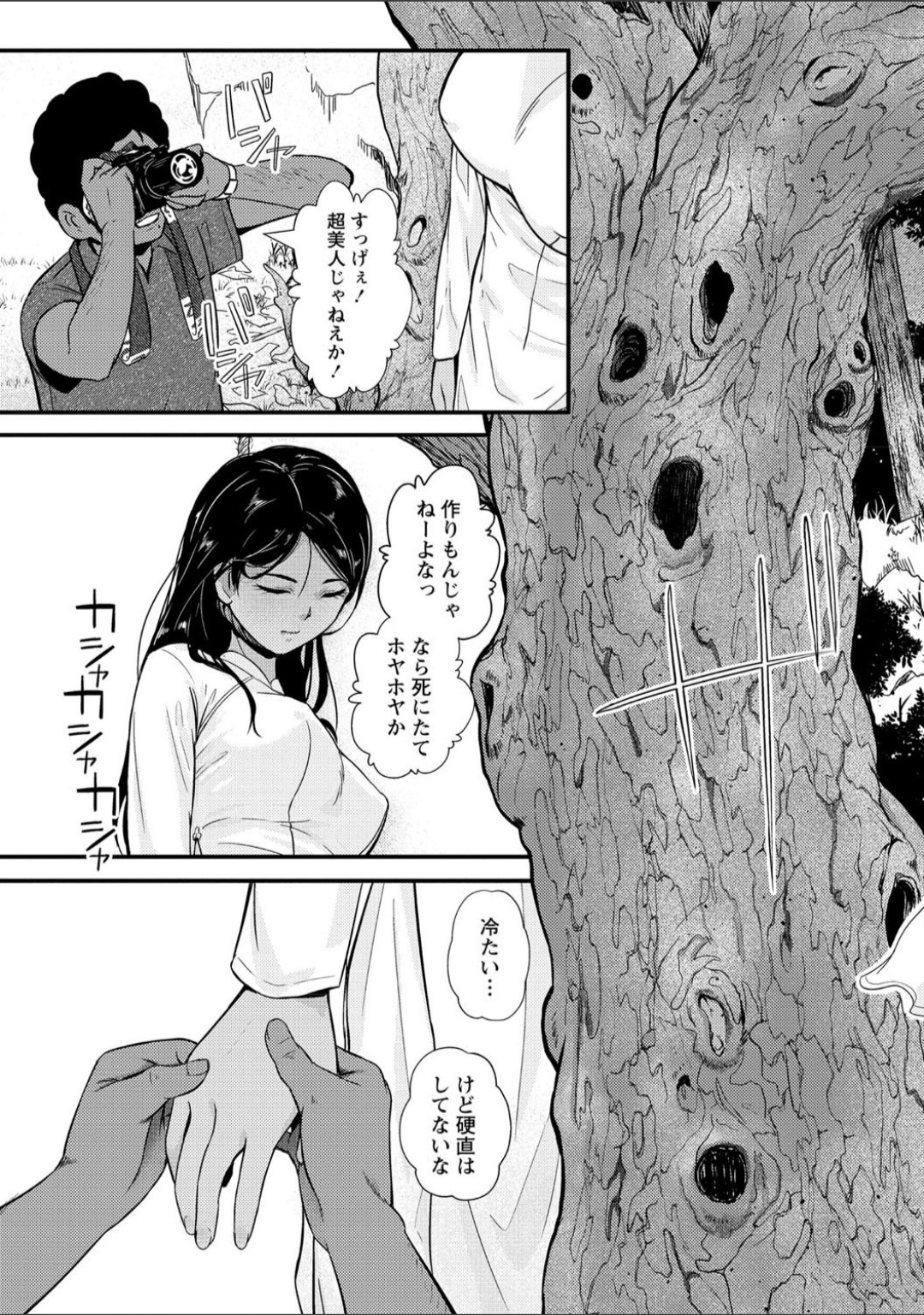 黒い蓮の贈り物 page 7 full