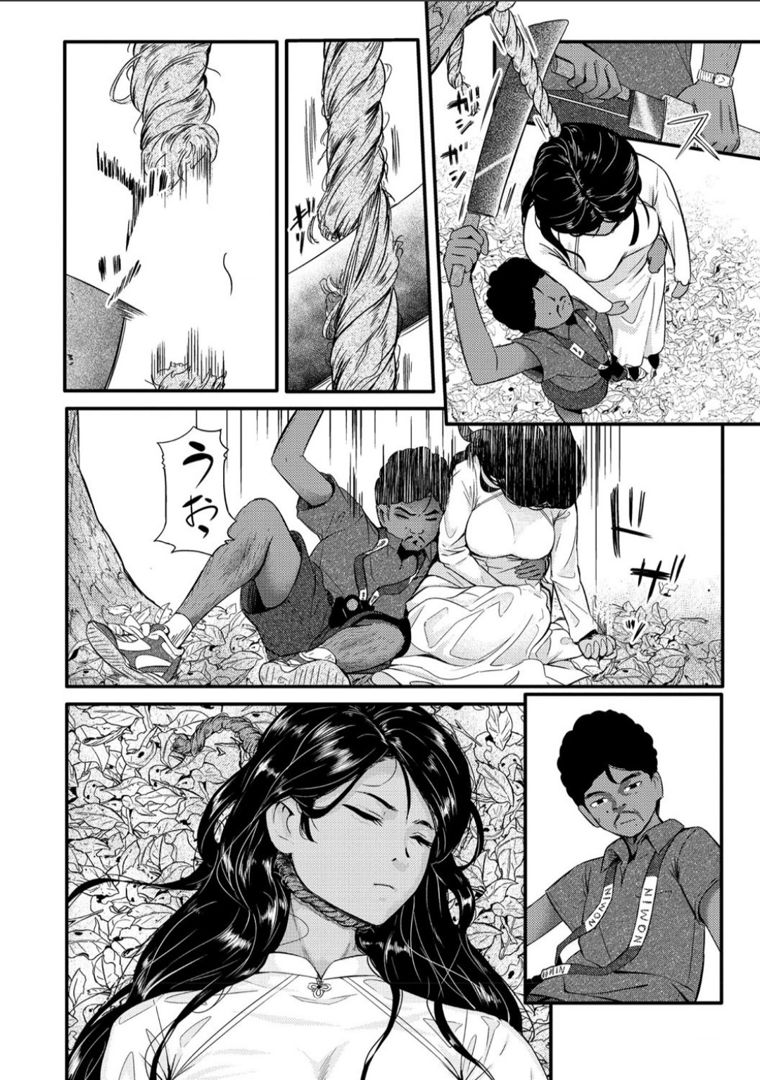 黒い蓮の贈り物 page 8 full