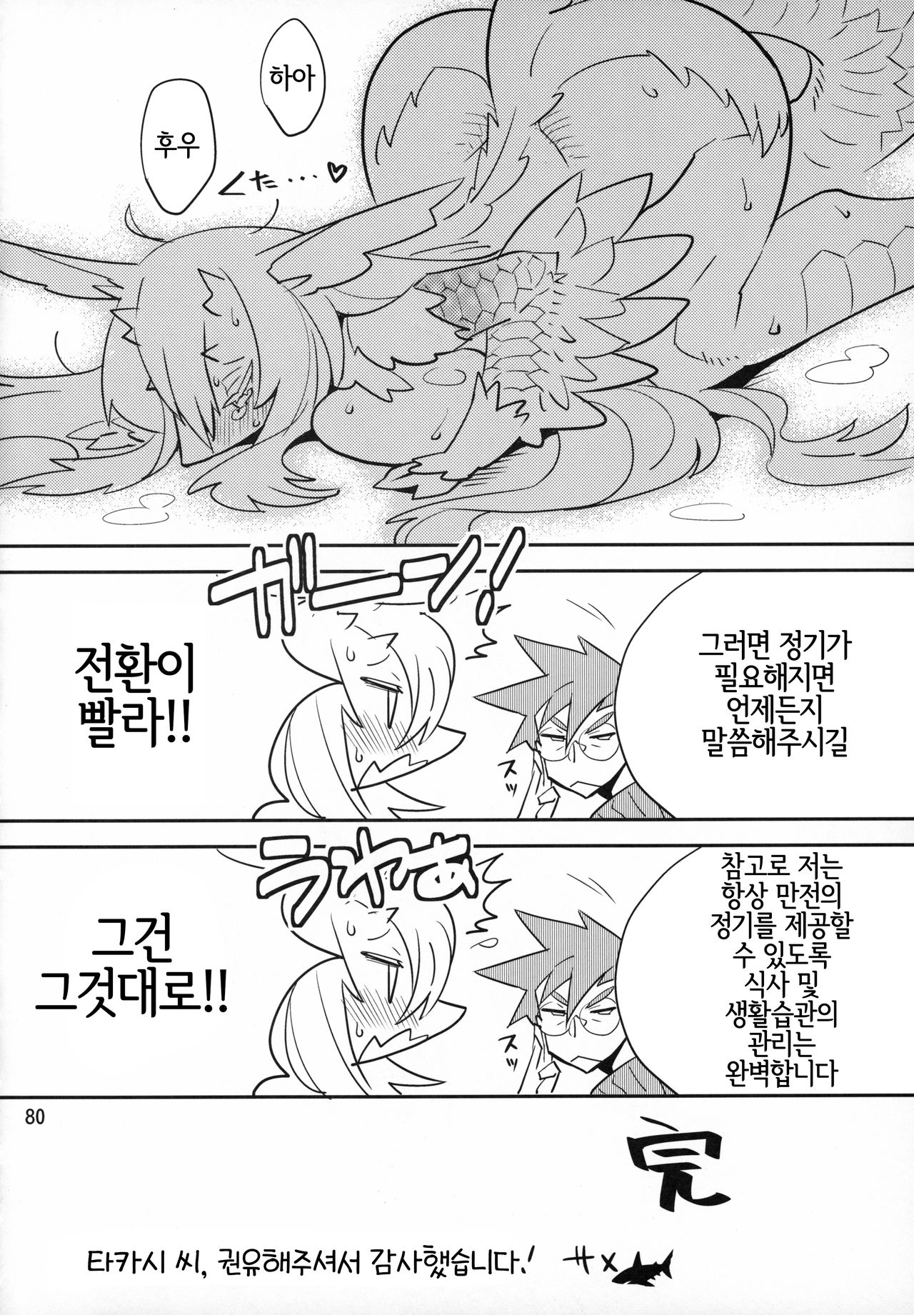Ganbare! Nayuta-chan | 힘내라! 나유타 쨩 page 10 full